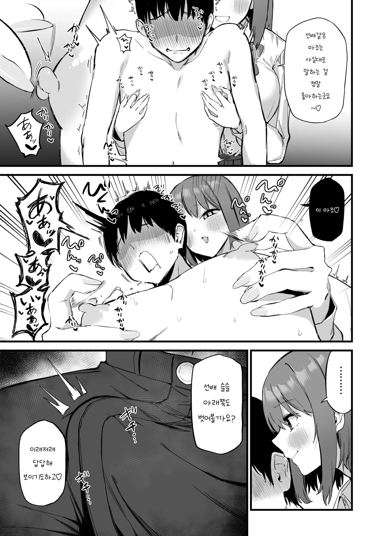 [Pride Beans] Kouhai-chan no Ijiwaru Chikubi Zeme 3 [korean] 图片编号 37