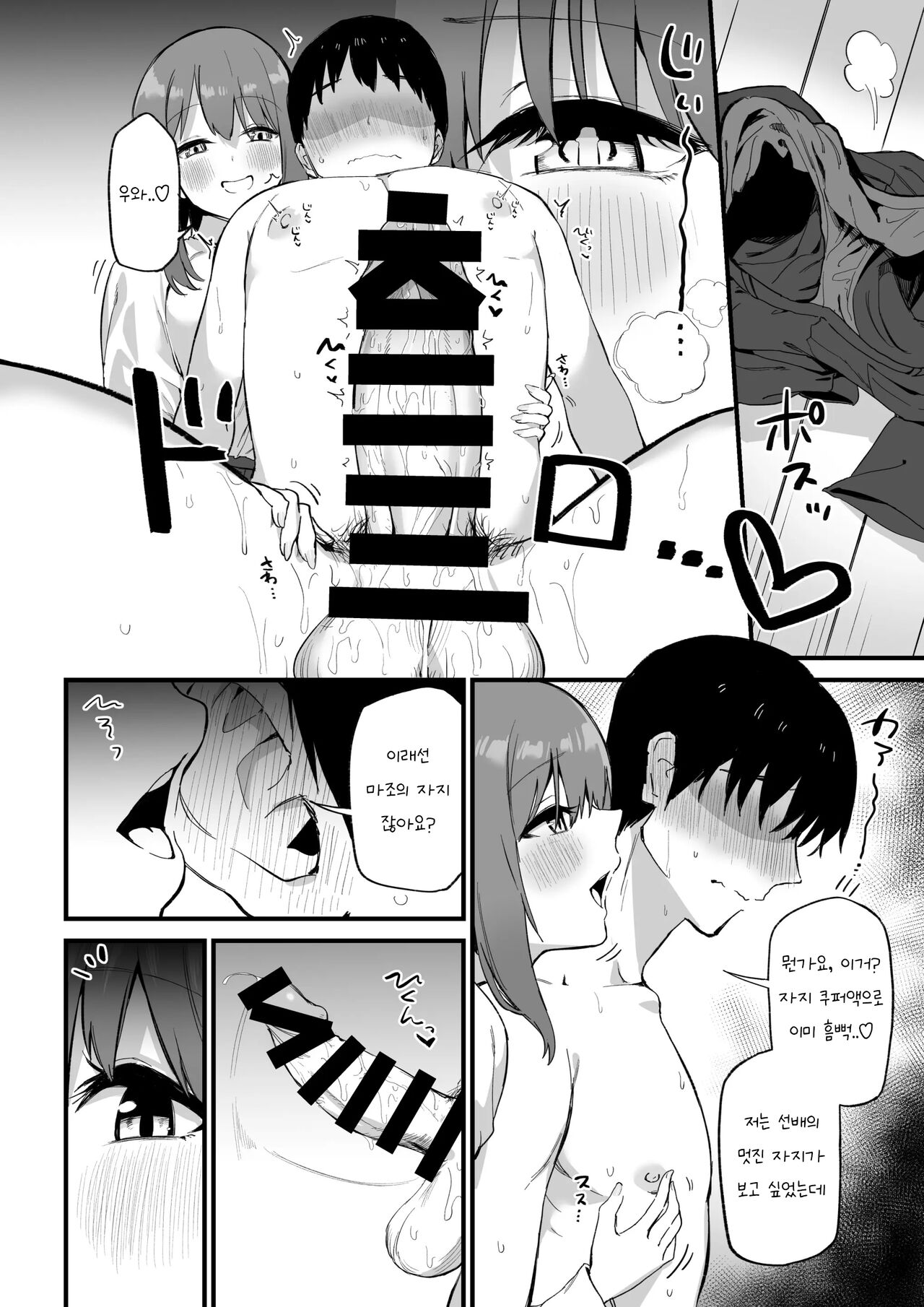 [Pride Beans] Kouhai-chan no Ijiwaru Chikubi Zeme 3 [korean] 图片编号 40