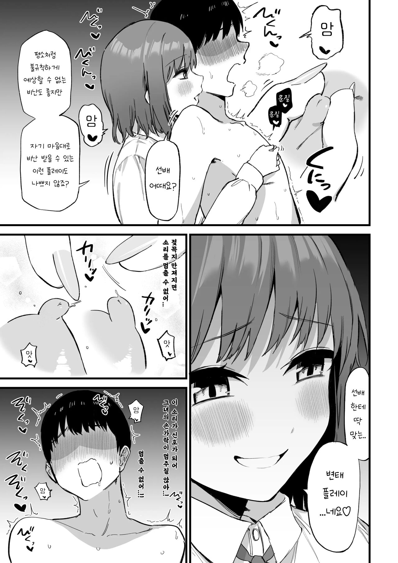 [Pride Beans] Kouhai-chan no Ijiwaru Chikubi Zeme 3 [korean] 图片编号 55
