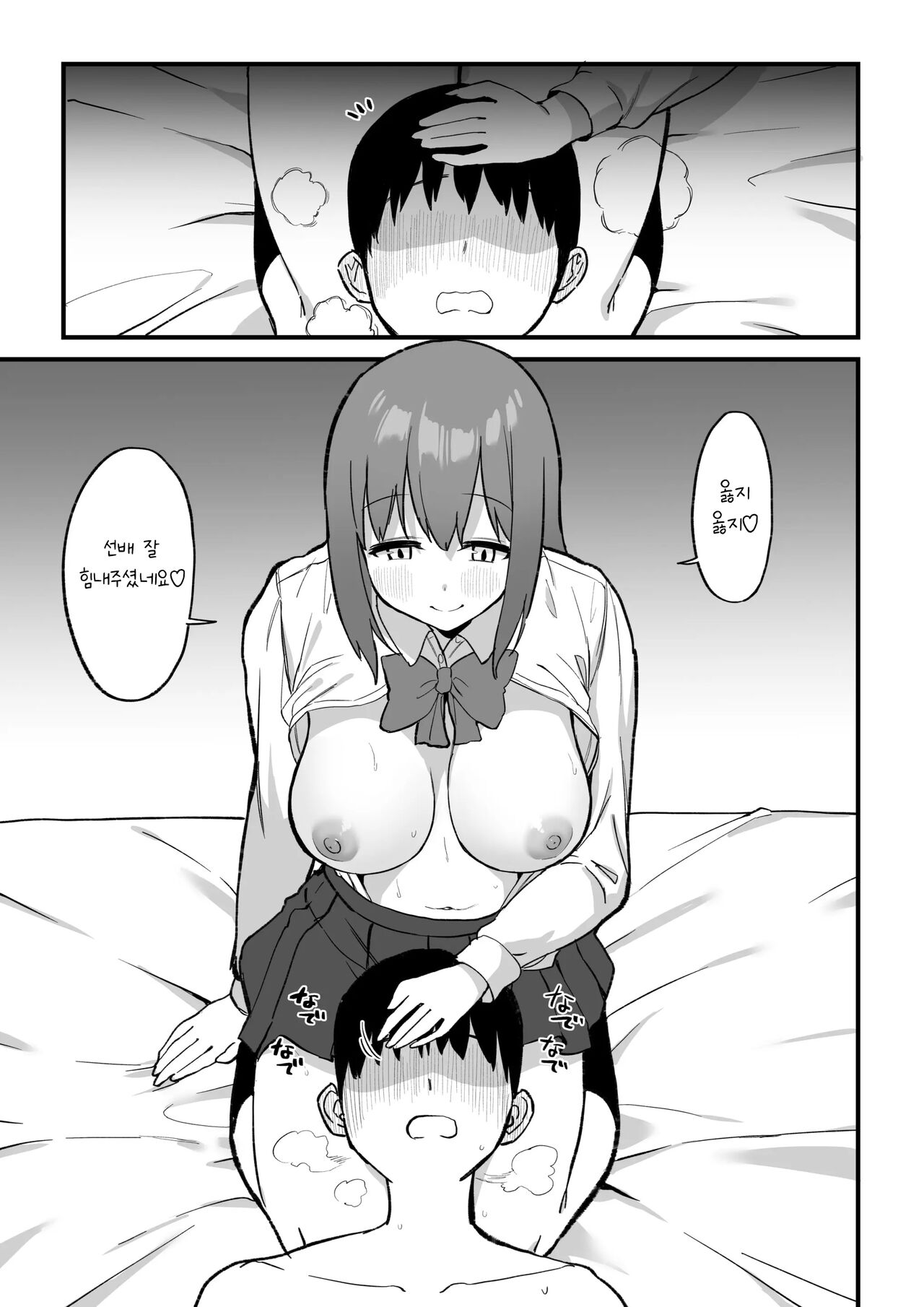 [Pride Beans] Kouhai-chan no Ijiwaru Chikubi Zeme 3 [korean] 图片编号 93