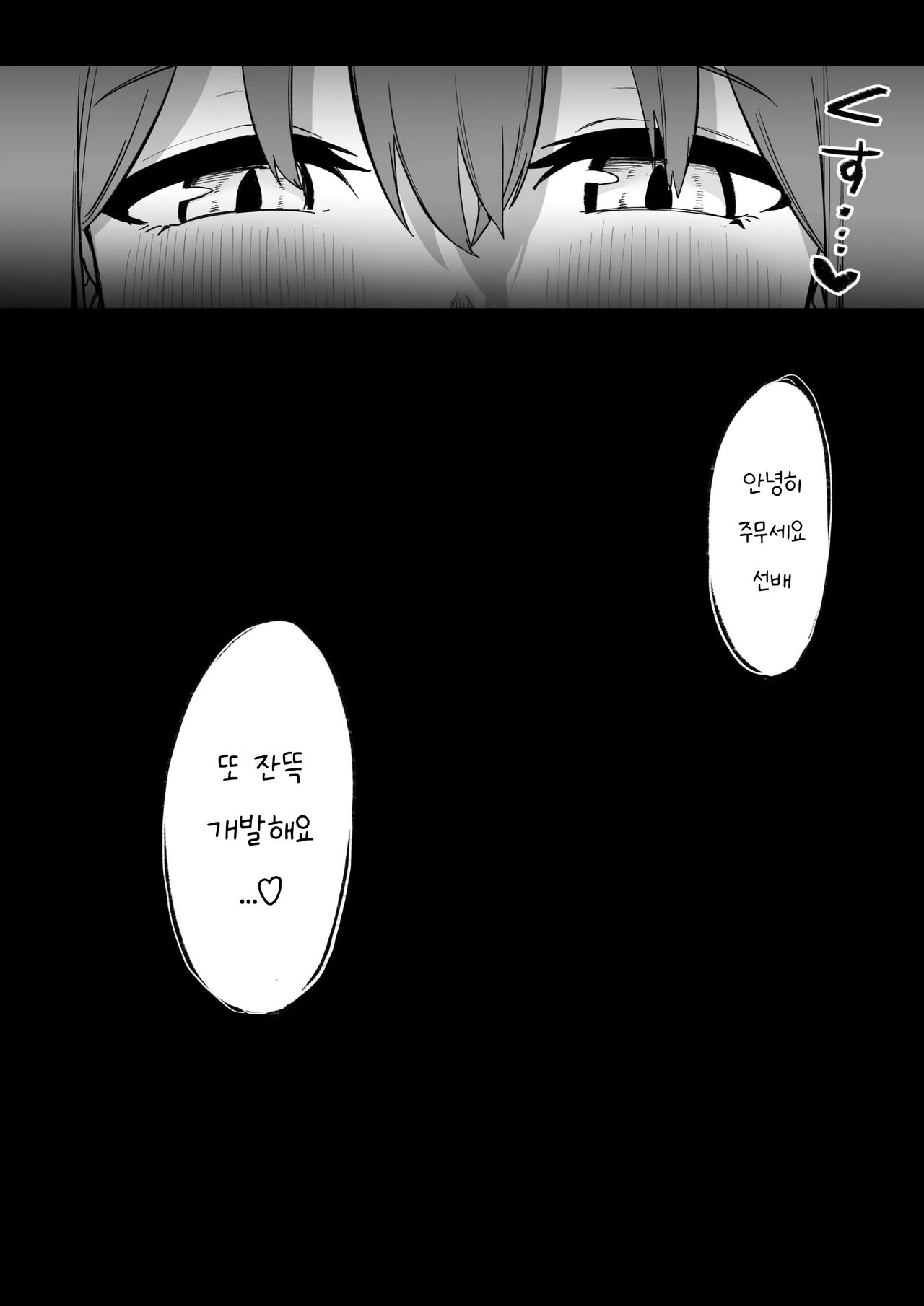 [Pride Beans] Kouhai-chan no Ijiwaru Chikubi Zeme 3 [korean] 图片编号 100