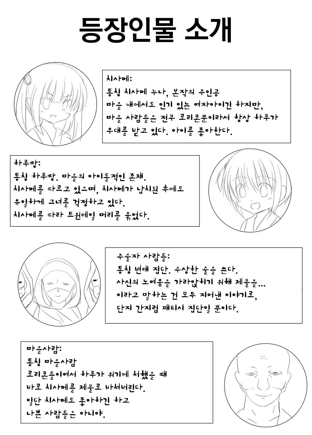 [Perilab (Perimaru)] Mura Musume no Junan "Ikenie to Kusuguri" [Digital] [korean] 画像番号 2