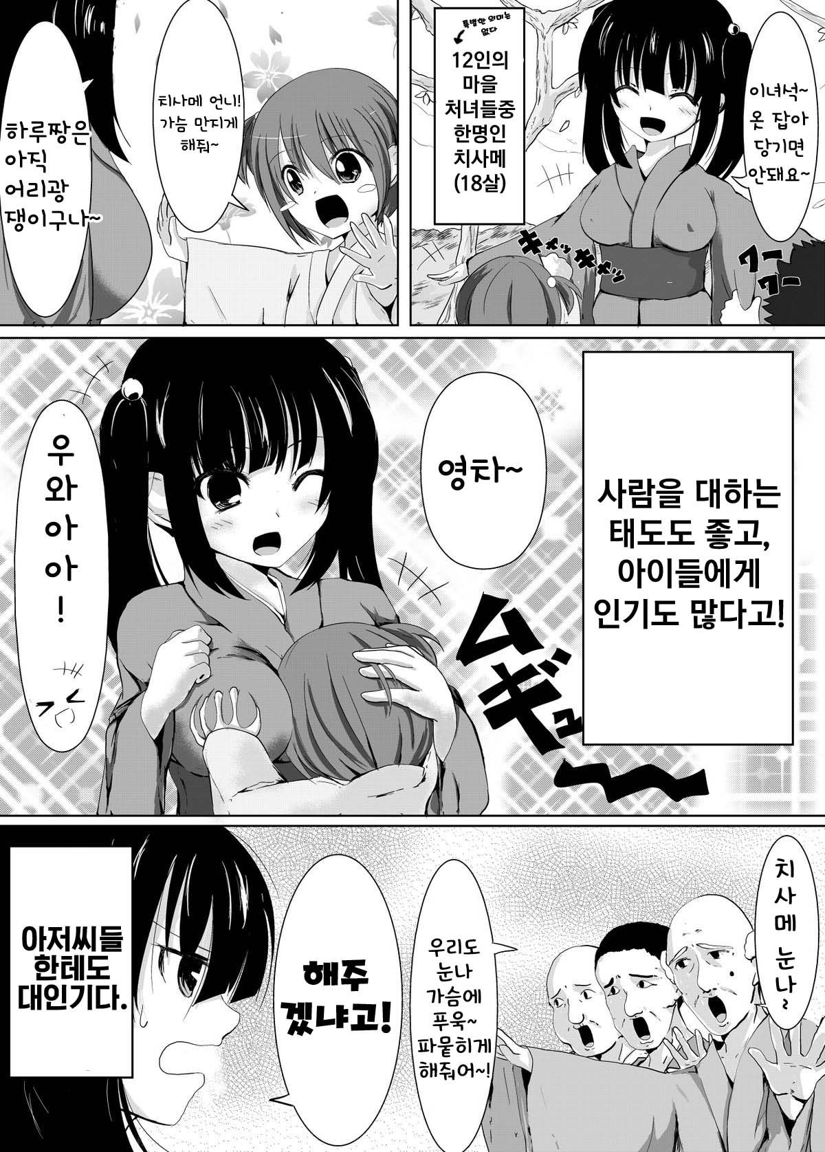 [Perilab (Perimaru)] Mura Musume no Junan "Ikenie to Kusuguri" [Digital] [korean] 画像番号 3