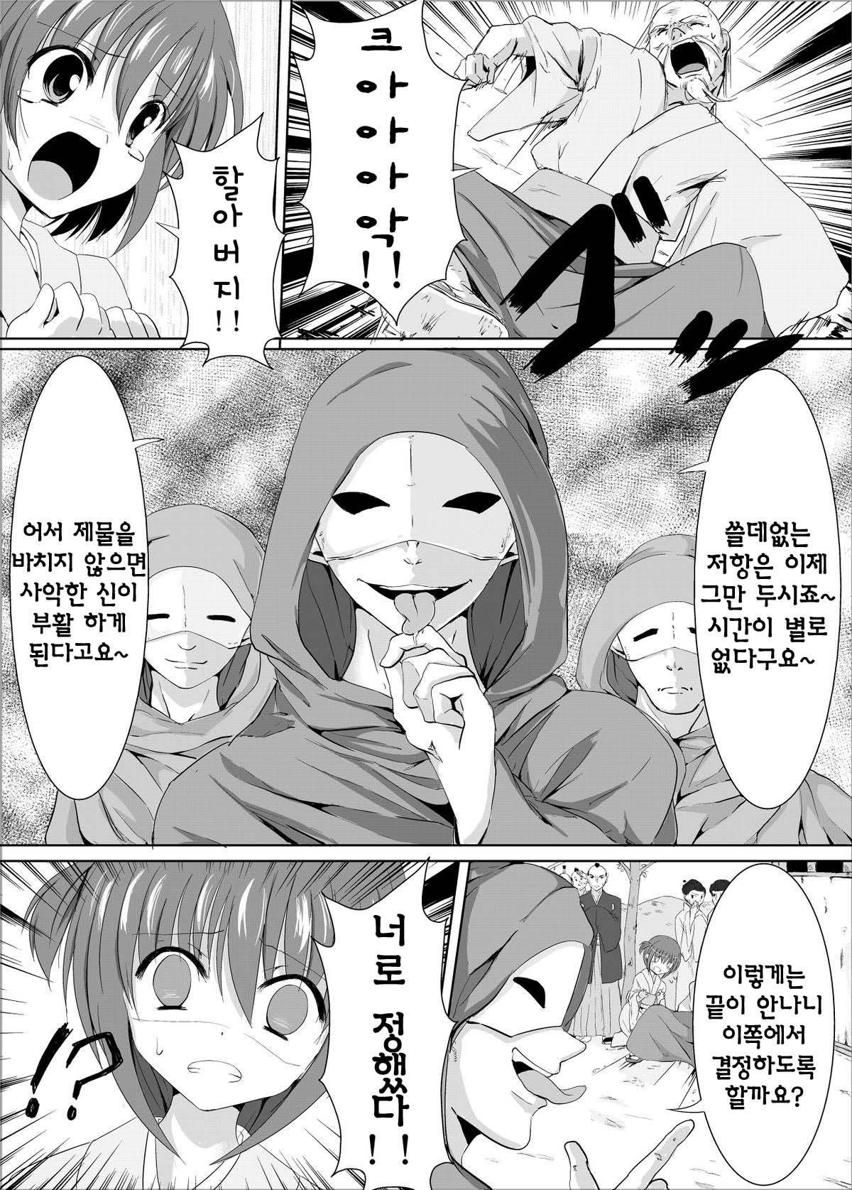 [Perilab (Perimaru)] Mura Musume no Junan "Ikenie to Kusuguri" [Digital] [korean] 画像番号 5
