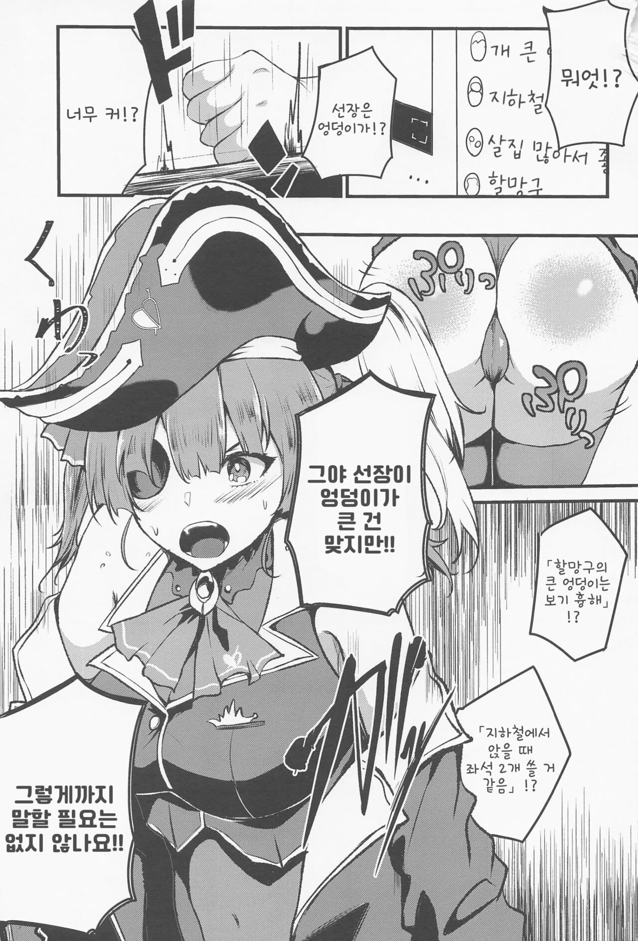 (Holoket 5th) [Mugen Karaage (Agachi)] Senchou no Oshiri Love... (Houshou Marine) [korean] 画像番号 2