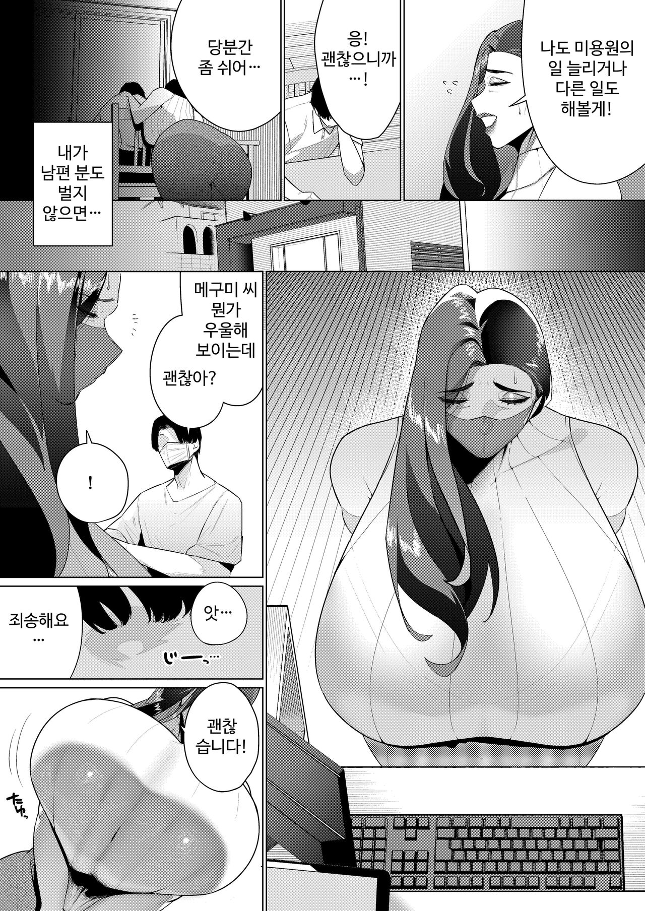 [Mittsuman] Aragaenai sono Saki ni… [korean] imagen número 4