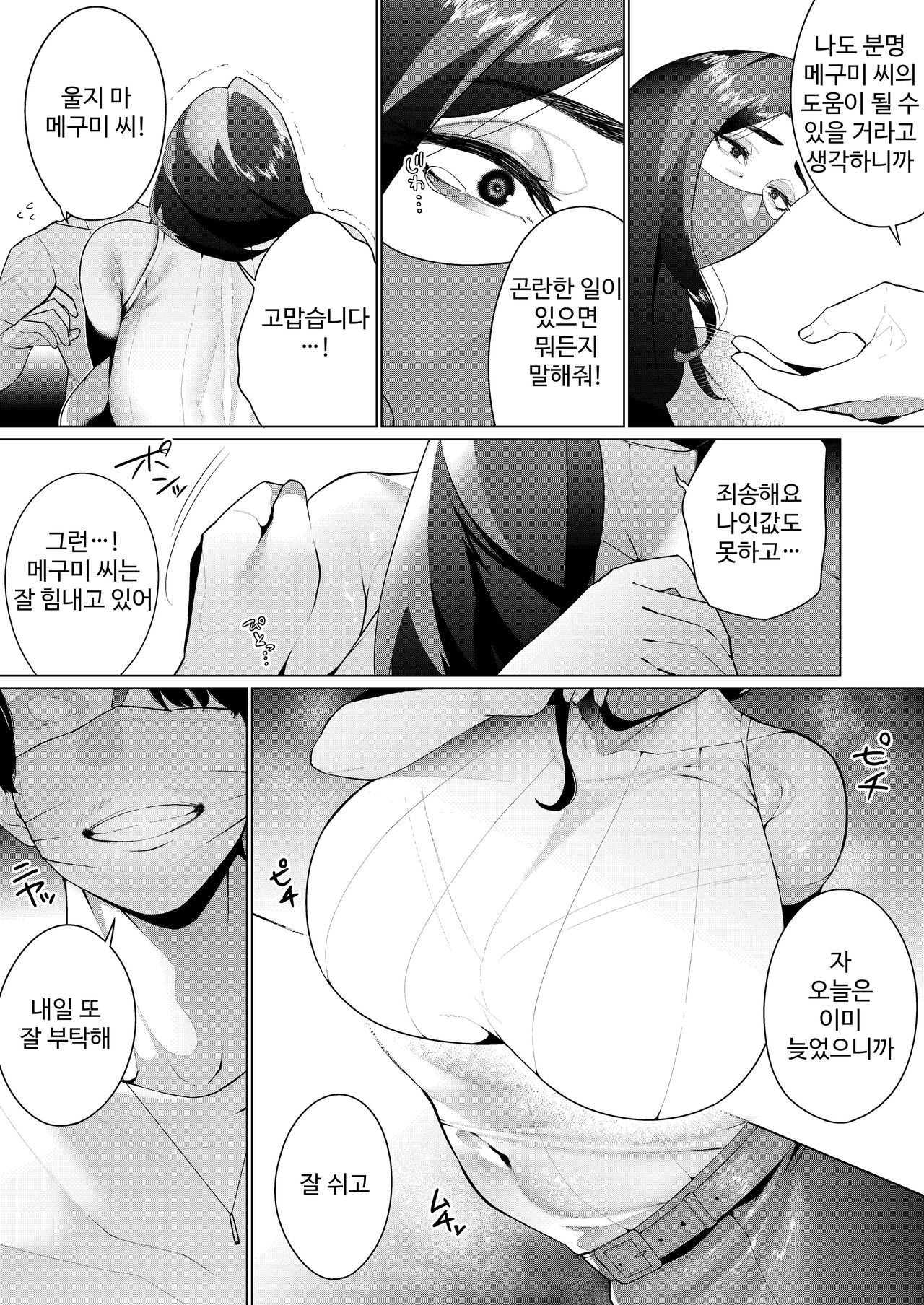 [Mittsuman] Aragaenai sono Saki ni… [korean] image number 7