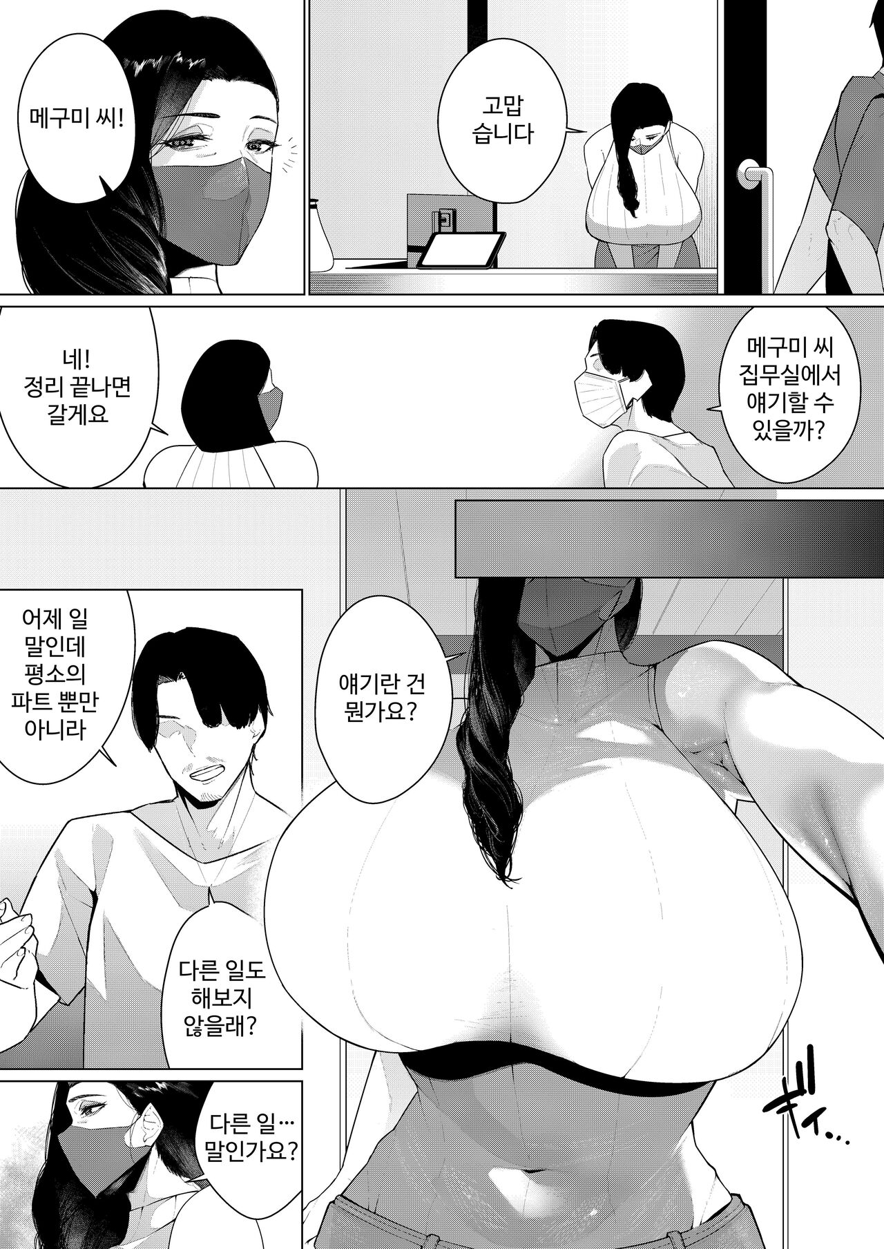 [Mittsuman] Aragaenai sono Saki ni… [korean] Bildnummer 8