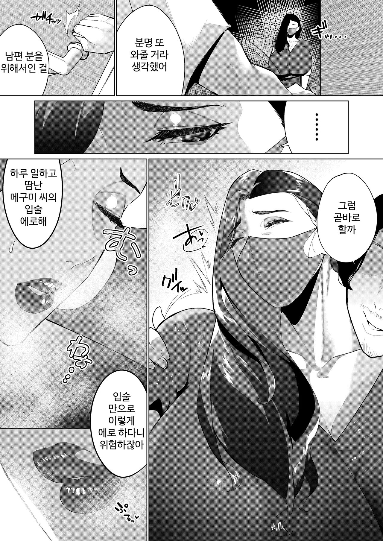 [Mittsuman] Aragaenai sono Saki ni… [korean] image number 21