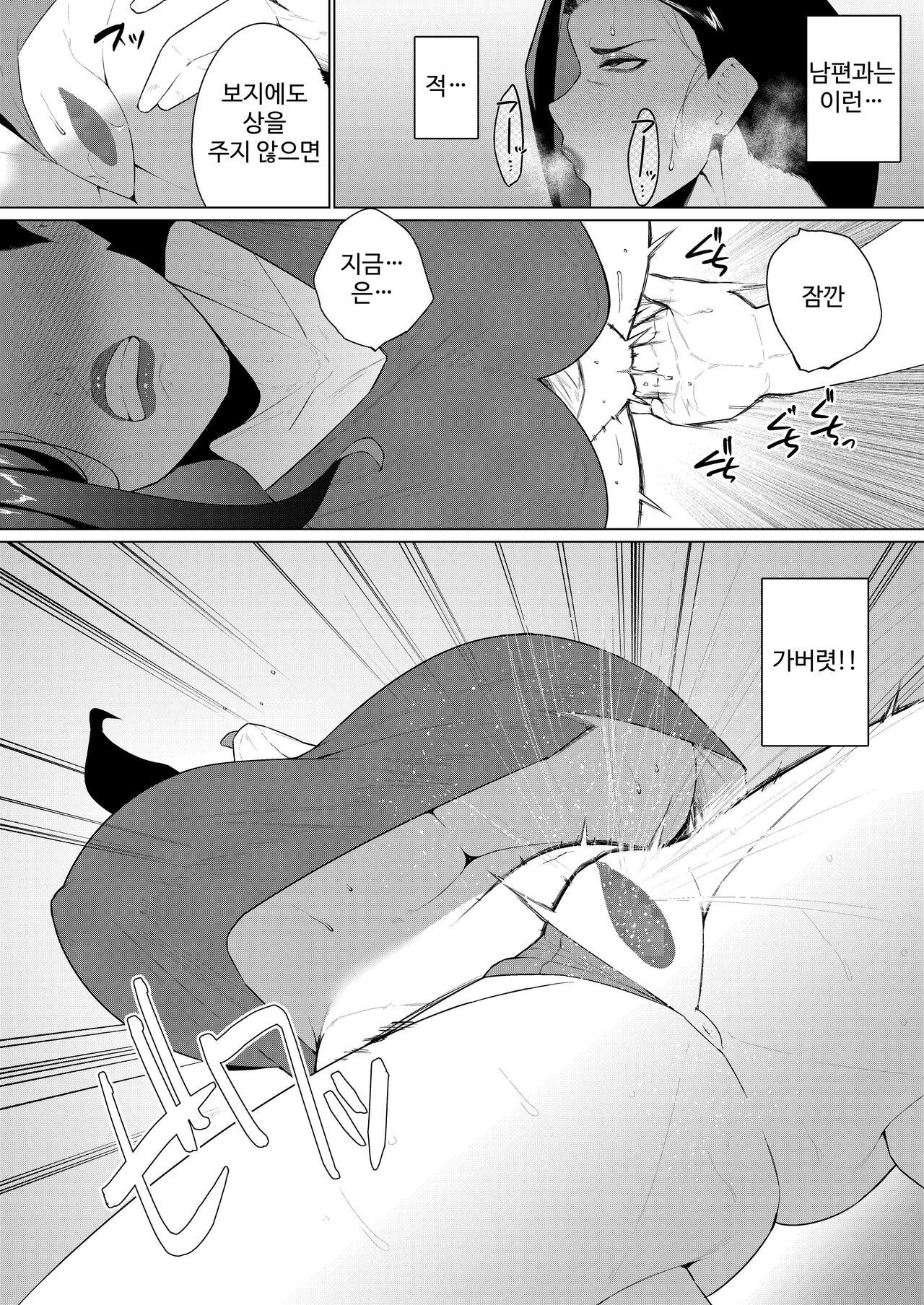 [Mittsuman] Aragaenai sono Saki ni… [korean] image number 25