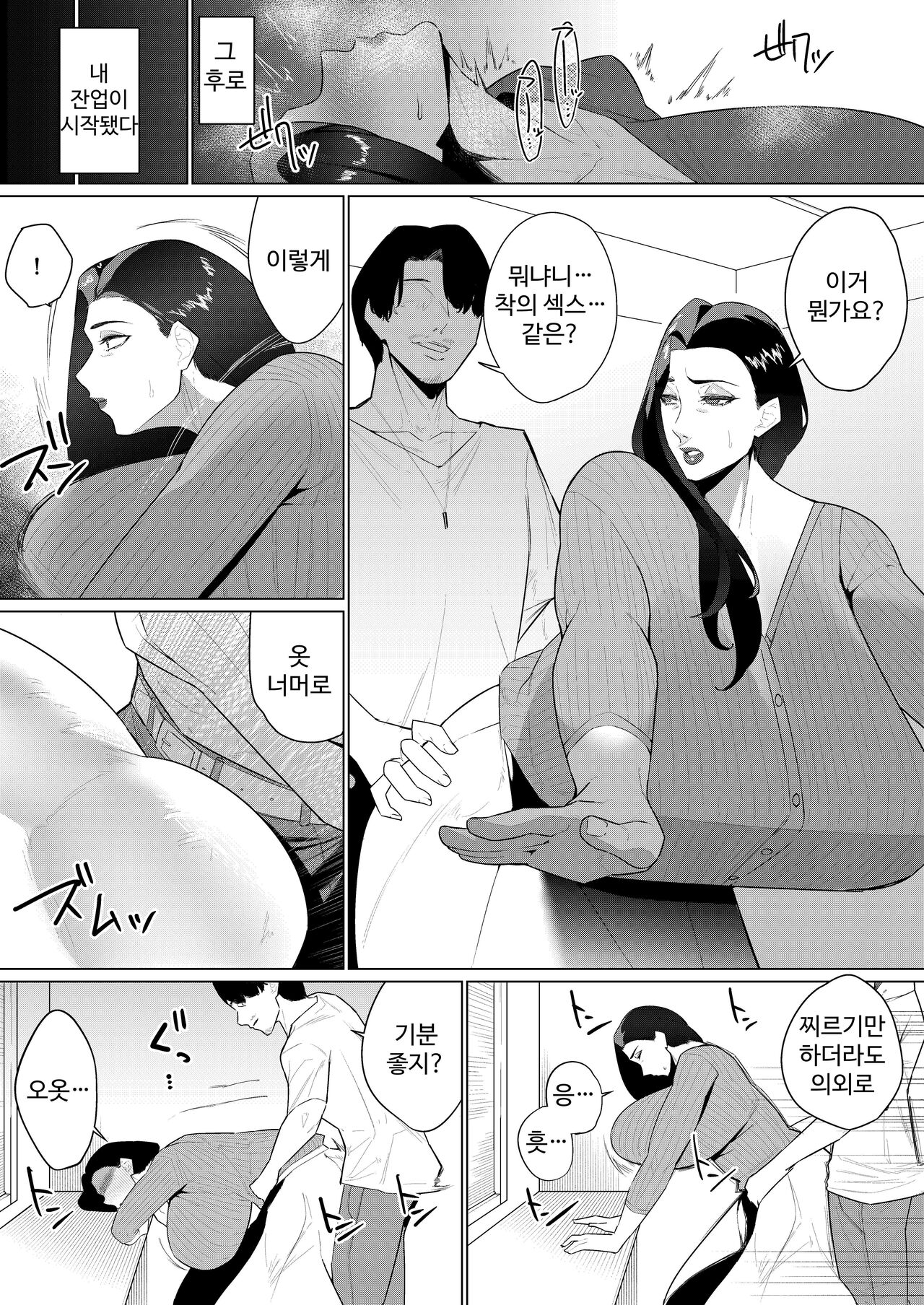 [Mittsuman] Aragaenai sono Saki ni… [korean] image number 26