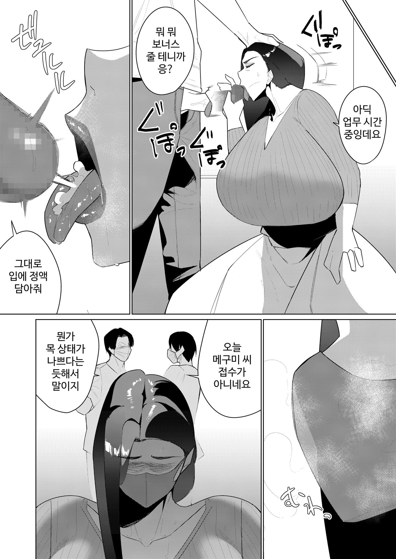 [Mittsuman] Aragaenai sono Saki ni… [korean] image number 28