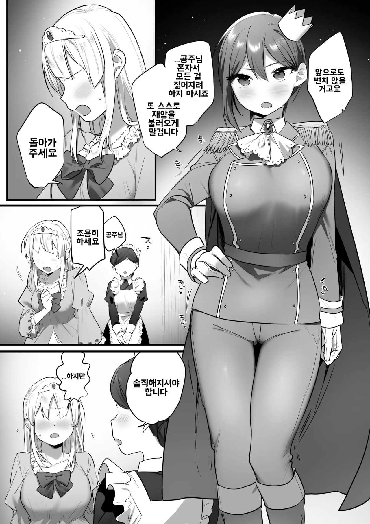 [Misaki (Ousato Notsuwa)] Engekibu no Ouji-sama [korean] 画像番号 60