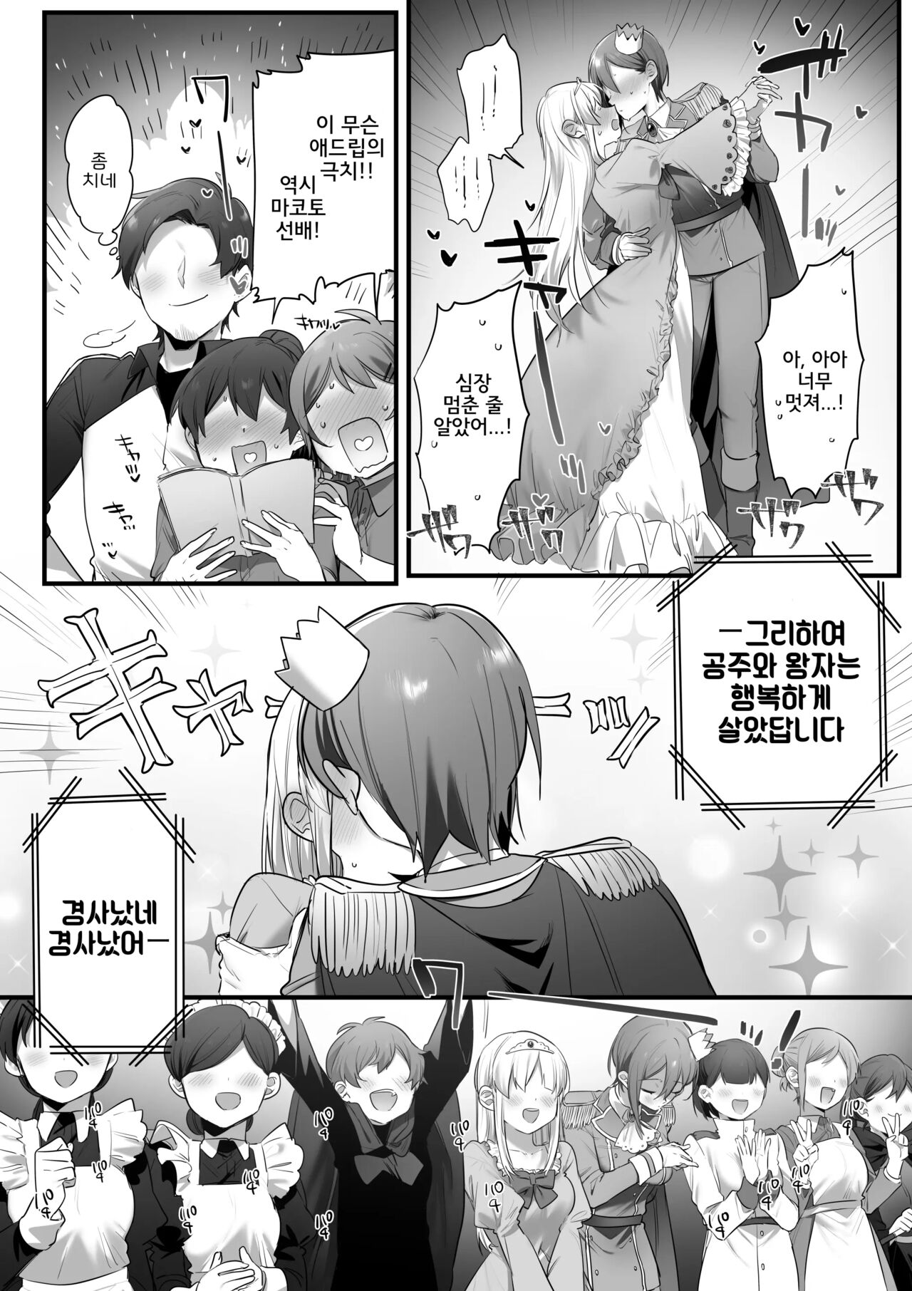 [Misaki (Ousato Notsuwa)] Engekibu no Ouji-sama [korean] 画像番号 68