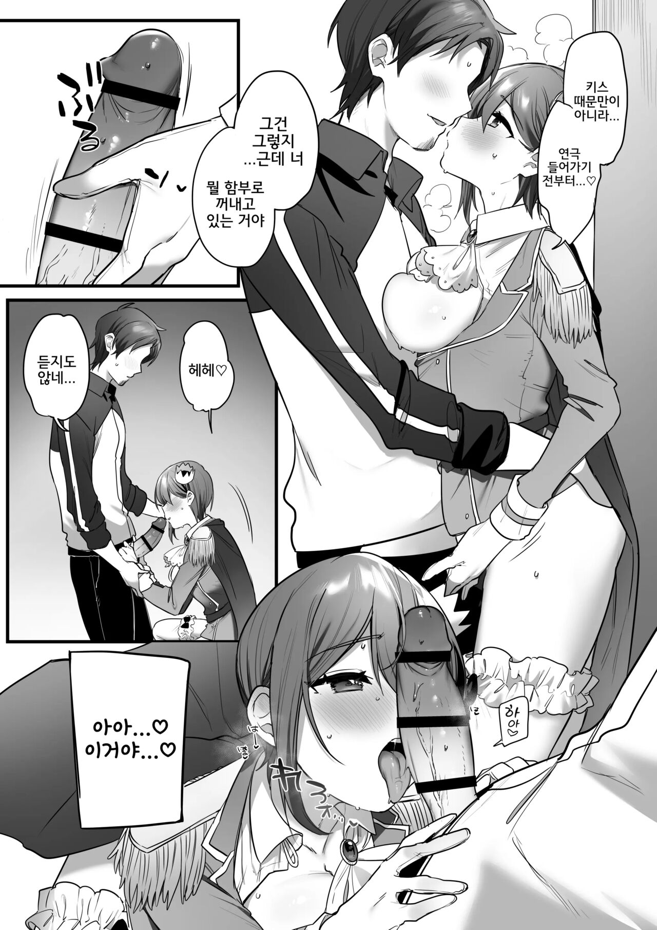 [Misaki (Ousato Notsuwa)] Engekibu no Ouji-sama [korean] 画像番号 78