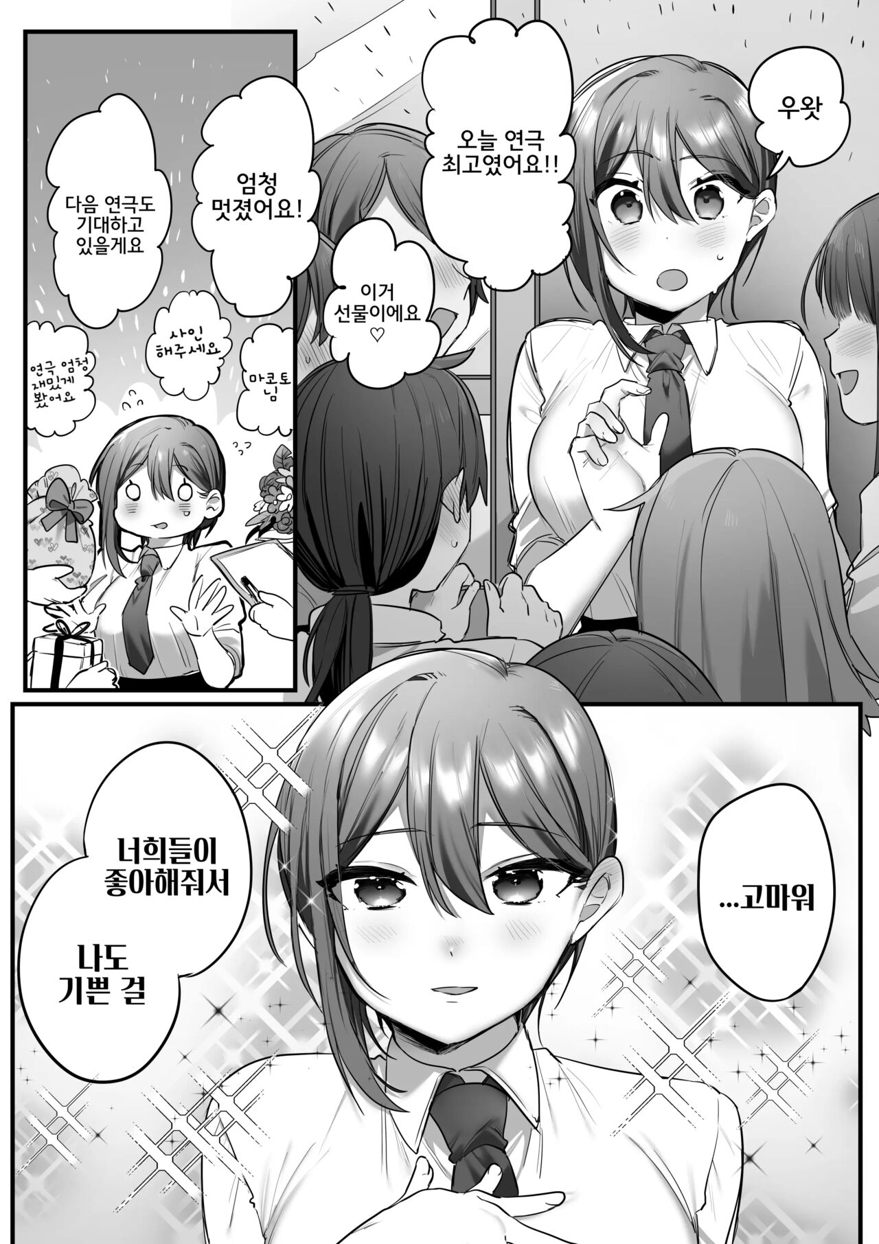 [Misaki (Ousato Notsuwa)] Engekibu no Ouji-sama [korean] 画像番号 93