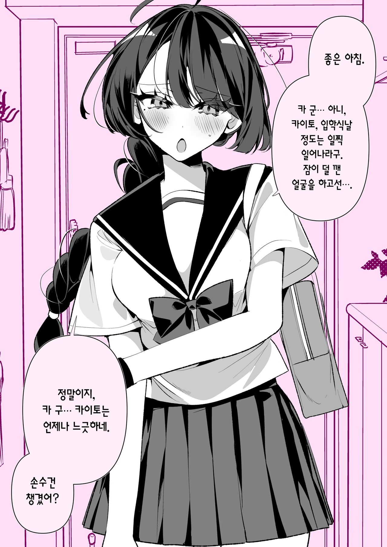 [胃ノ中かわず] クールな妻のさーちゃん pixivまとめ [korean] numero di immagine  12
