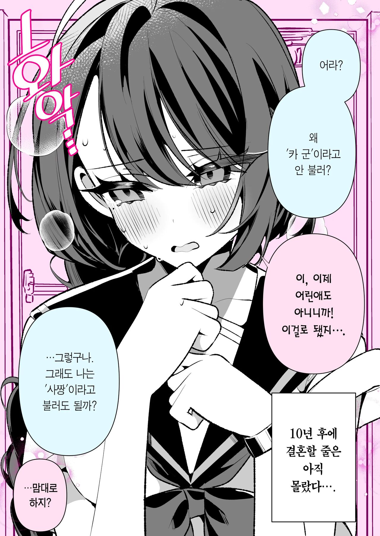 [胃ノ中かわず] クールな妻のさーちゃん pixivまとめ [korean] numero di immagine  13