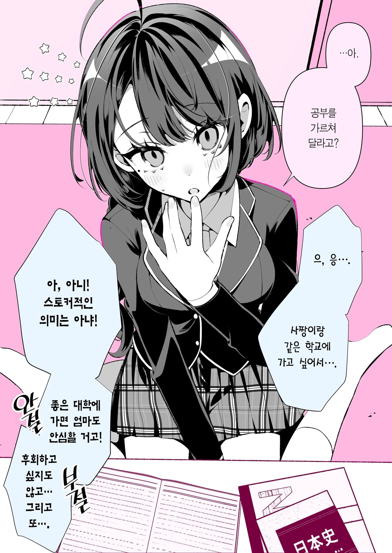 [胃ノ中かわず] クールな妻のさーちゃん pixivまとめ [korean] numero di immagine  25