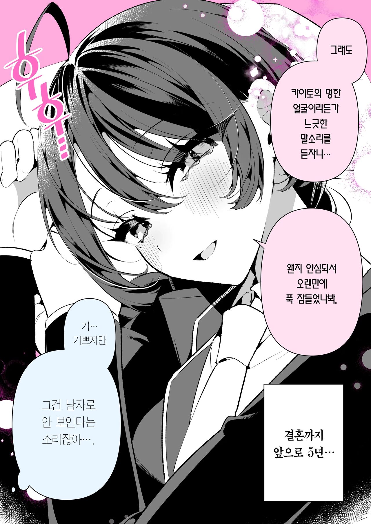 [胃ノ中かわず] クールな妻のさーちゃん pixivまとめ [korean] numero di immagine  28