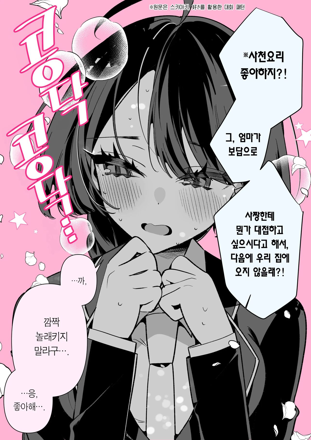 [胃ノ中かわず] クールな妻のさーちゃん pixivまとめ [korean] numero di immagine  31