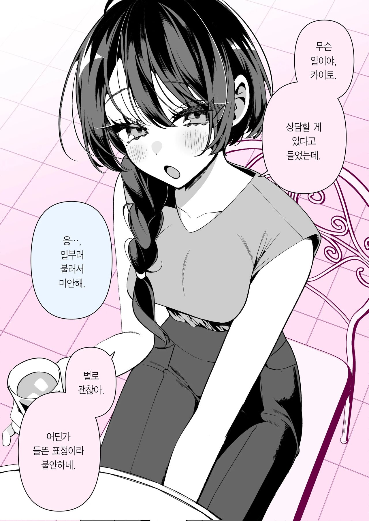 [胃ノ中かわず] クールな妻のさーちゃん pixivまとめ [korean] numero di immagine  32