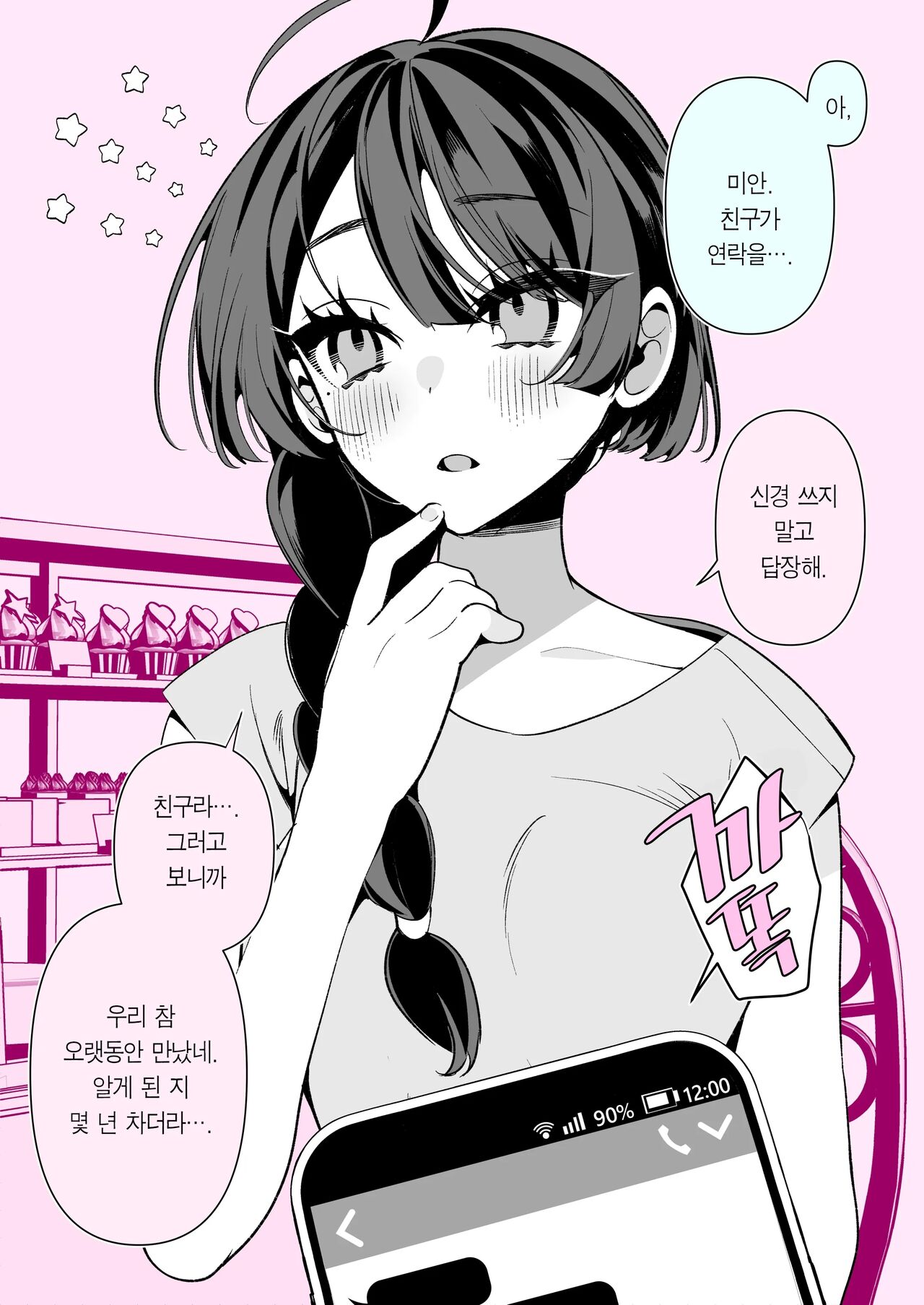 [胃ノ中かわず] クールな妻のさーちゃん pixivまとめ [korean] numero di immagine  33