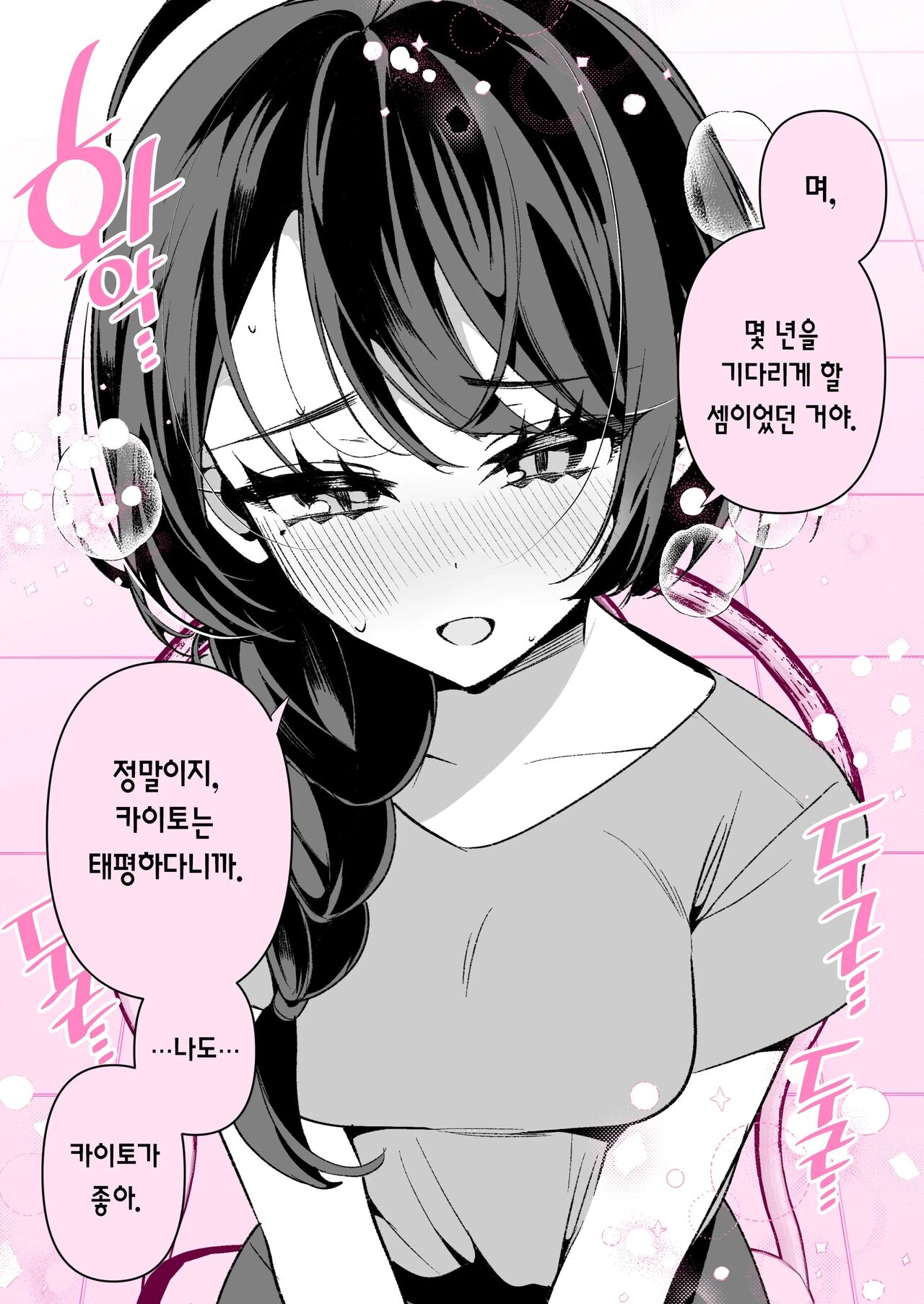 [胃ノ中かわず] クールな妻のさーちゃん pixivまとめ [korean] numero di immagine  39
