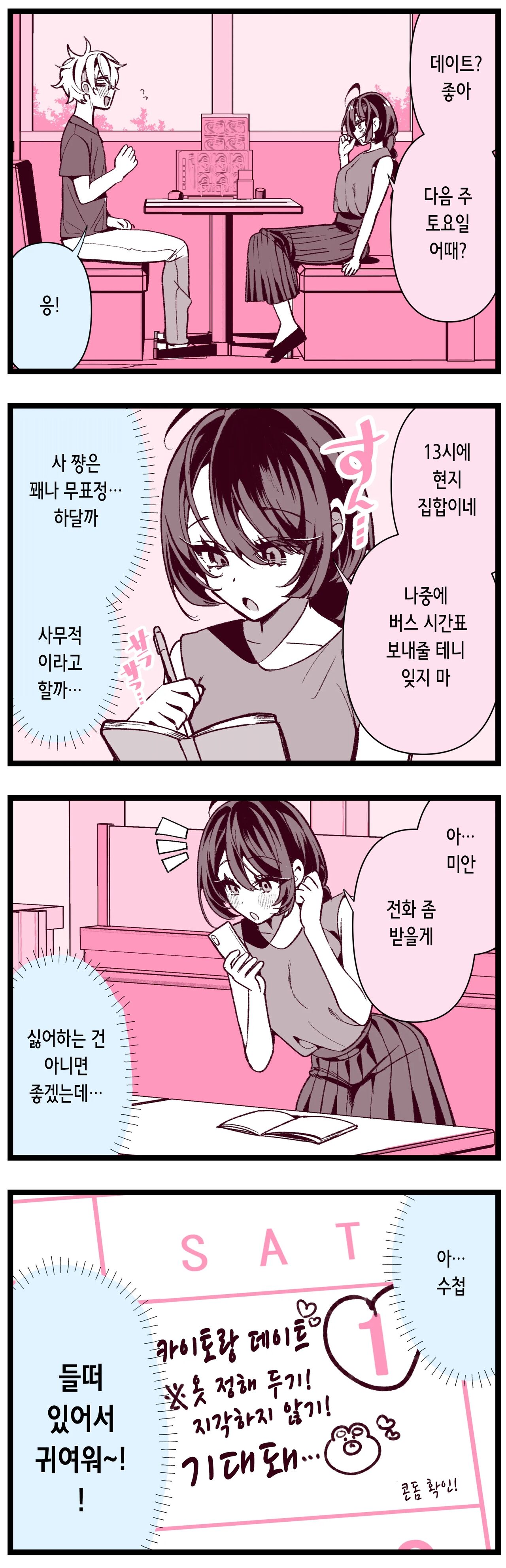 [胃ノ中かわず] クールな妻のさーちゃん pixivまとめ [korean] numero di immagine  42