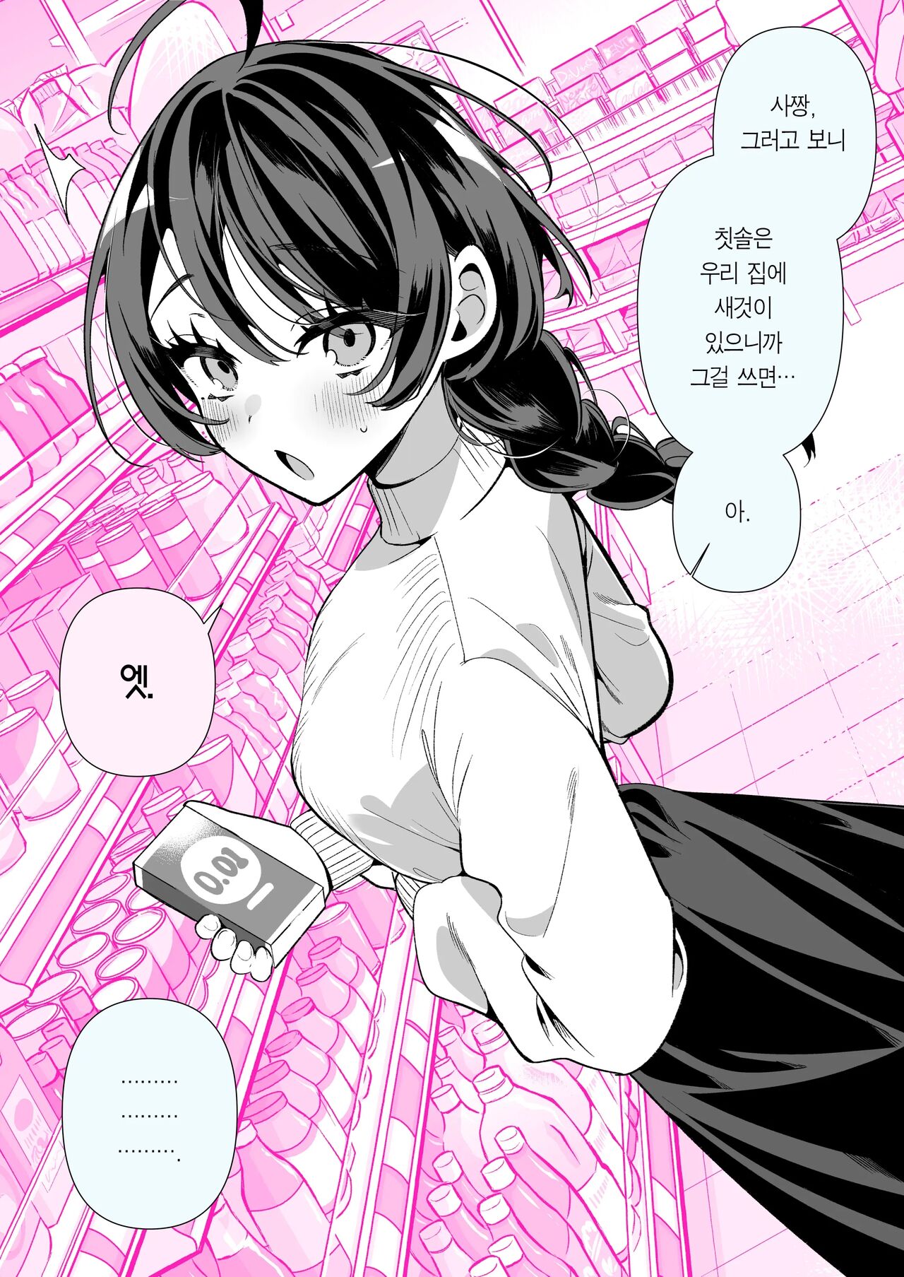 [胃ノ中かわず] クールな妻のさーちゃん pixivまとめ [korean] numero di immagine  43