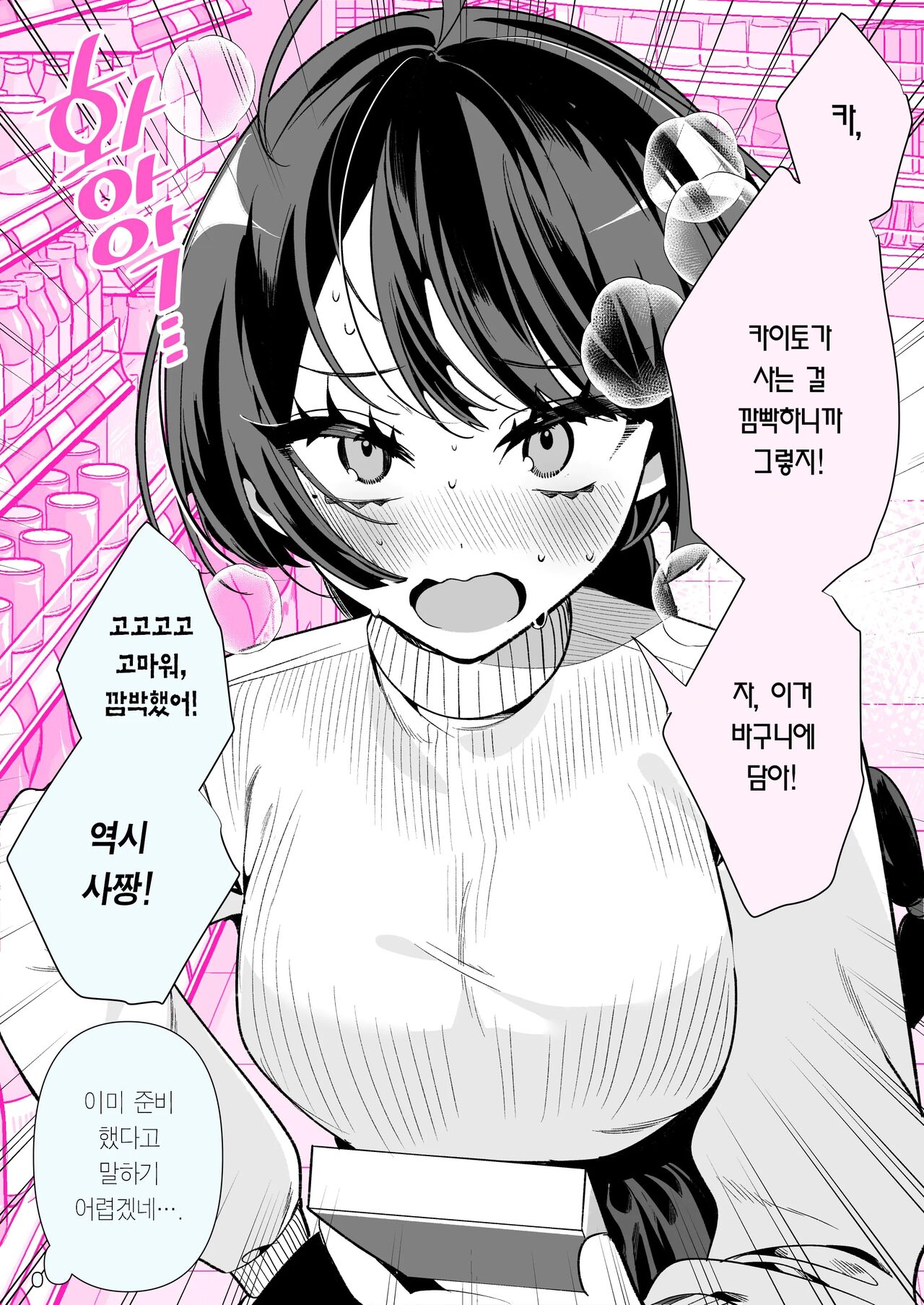 [胃ノ中かわず] クールな妻のさーちゃん pixivまとめ [korean] numero di immagine  44