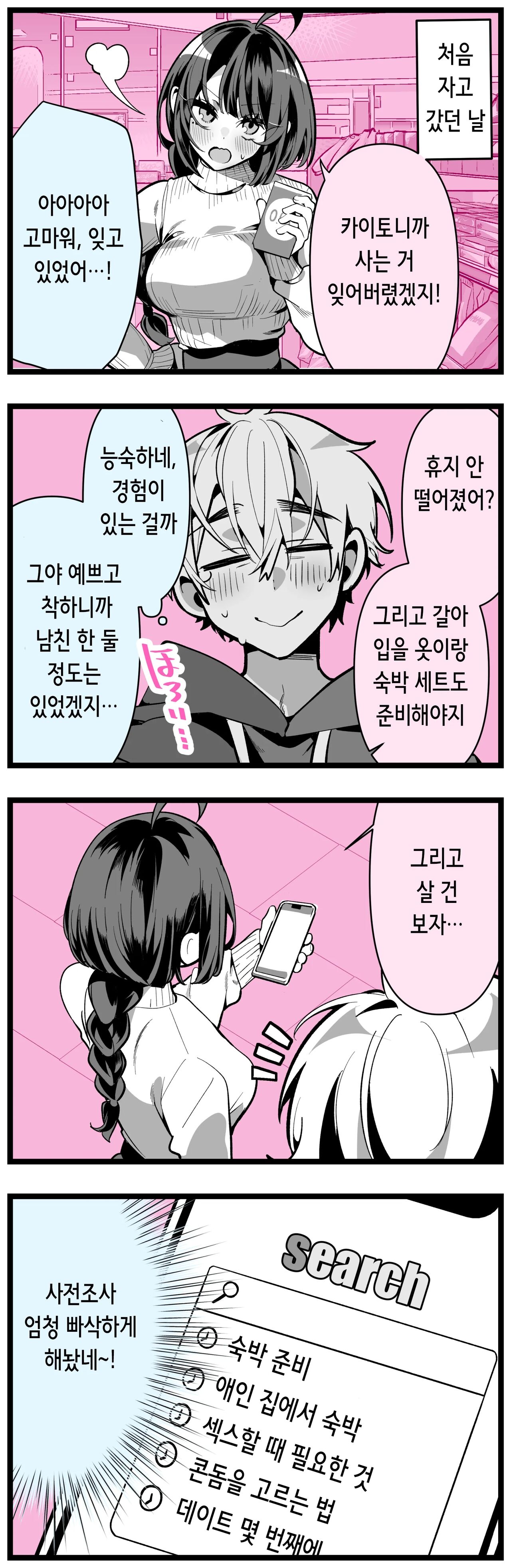 [胃ノ中かわず] クールな妻のさーちゃん pixivまとめ [korean] numero di immagine  45