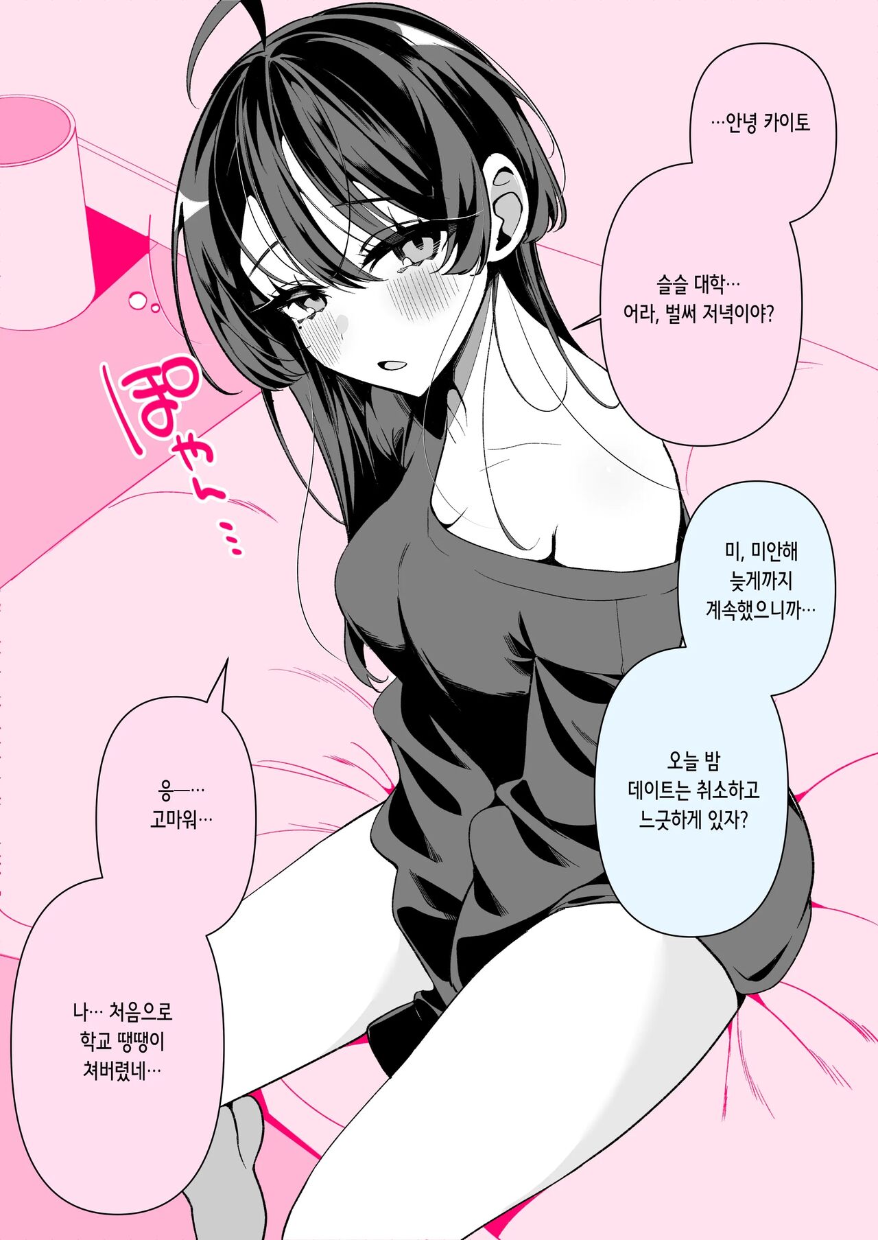 [胃ノ中かわず] クールな妻のさーちゃん pixivまとめ [korean] numero di immagine  46