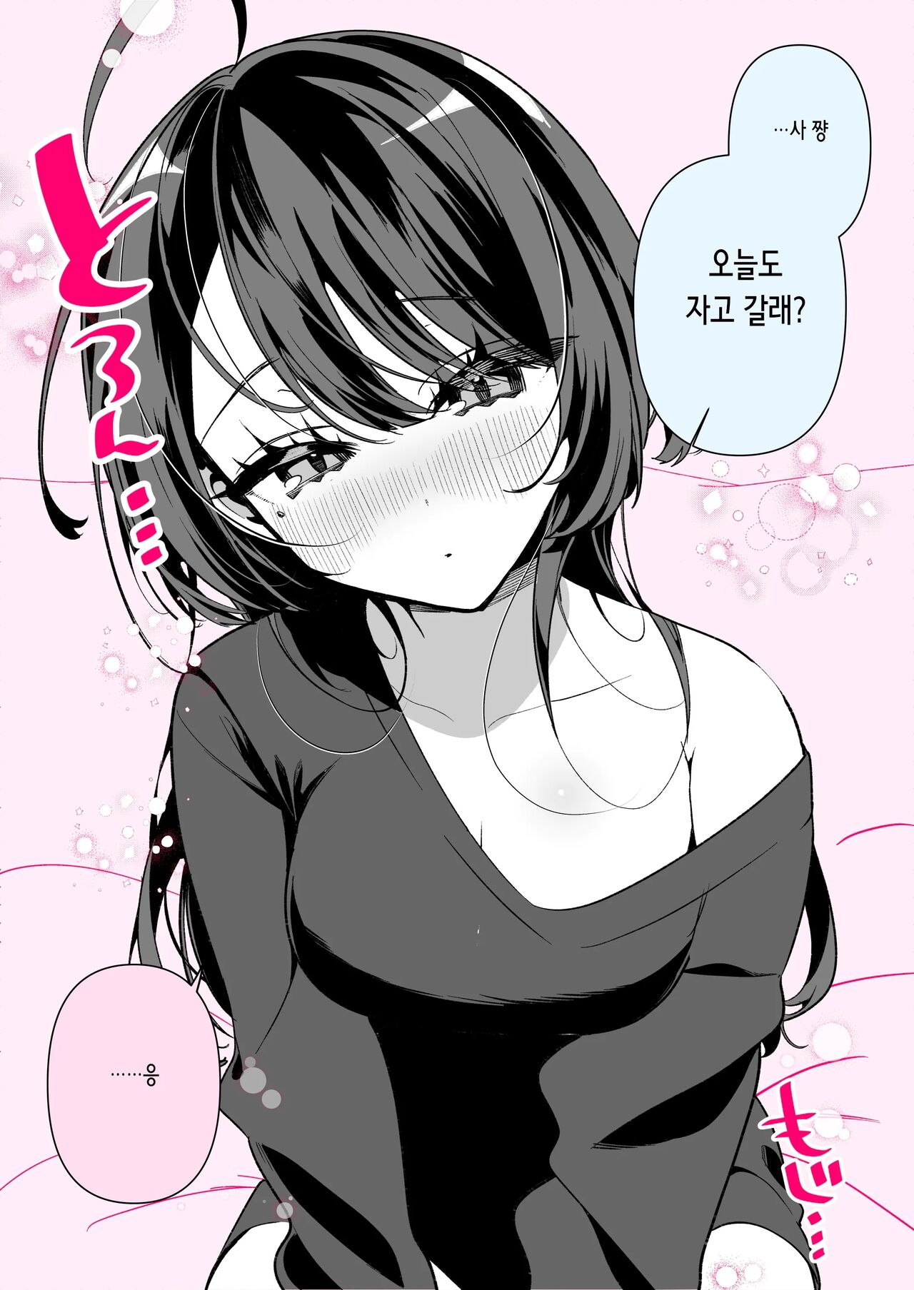 [胃ノ中かわず] クールな妻のさーちゃん pixivまとめ [korean] numero di immagine  47