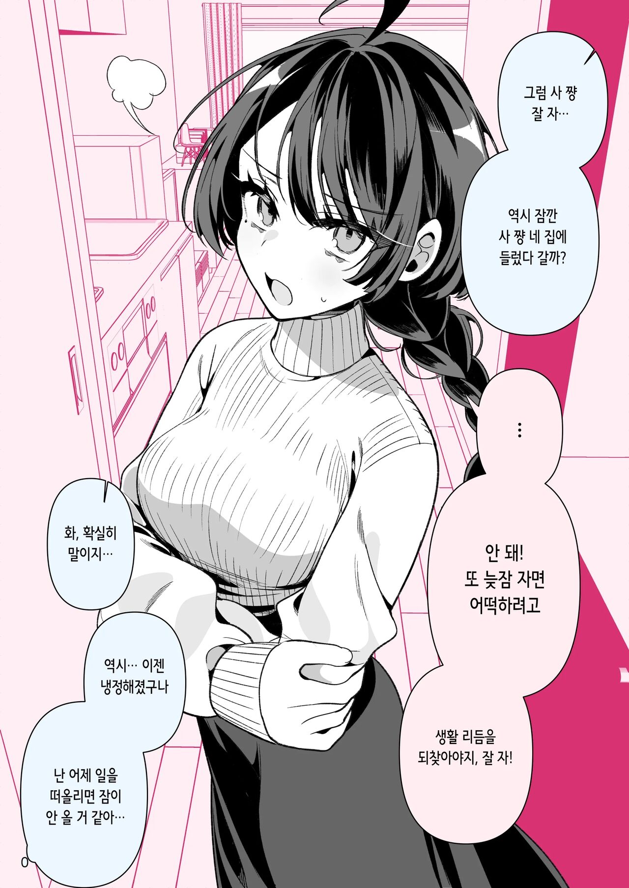 [胃ノ中かわず] クールな妻のさーちゃん pixivまとめ [korean] numero di immagine  50
