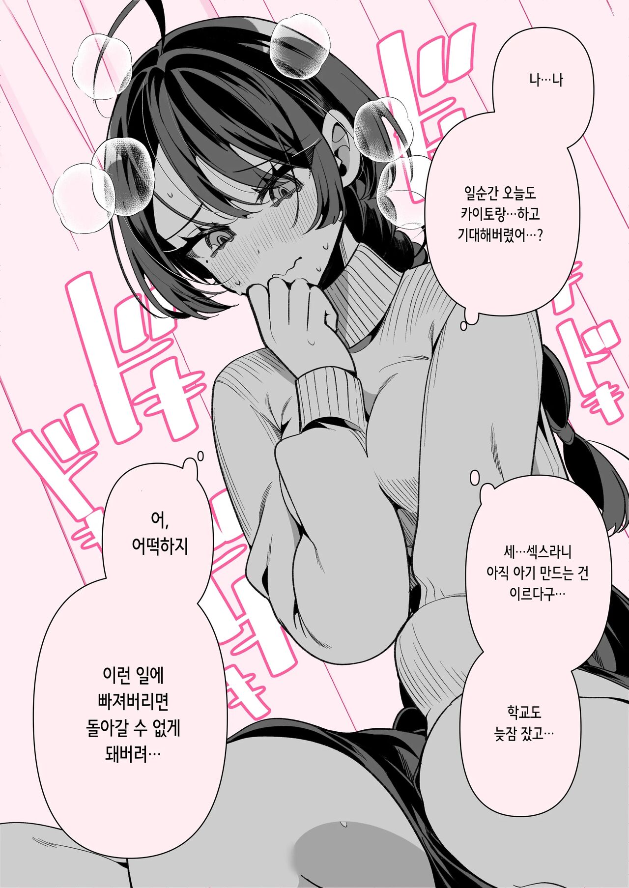 [胃ノ中かわず] クールな妻のさーちゃん pixivまとめ [korean] numero di immagine  51