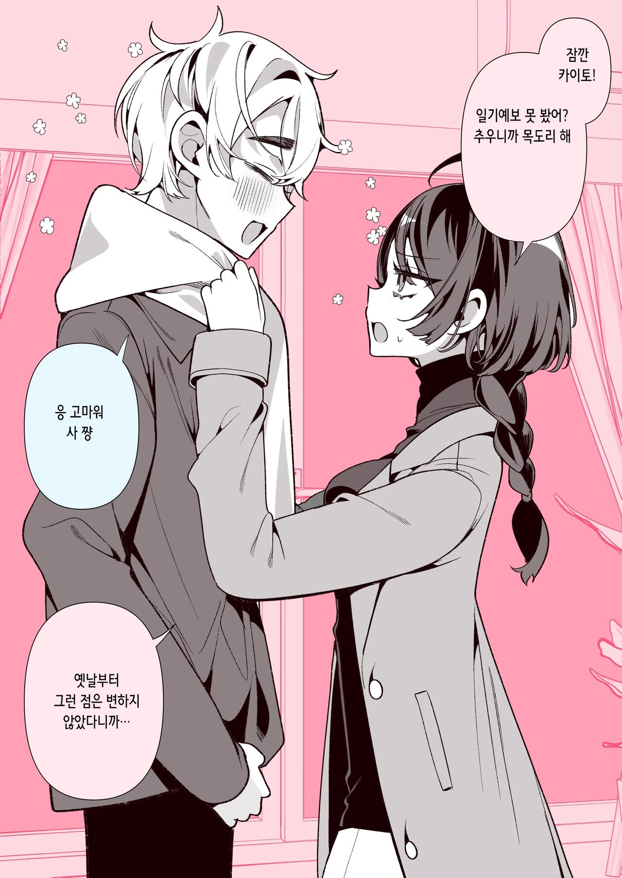 [胃ノ中かわず] クールな妻のさーちゃん pixivまとめ [korean] numero di immagine  55