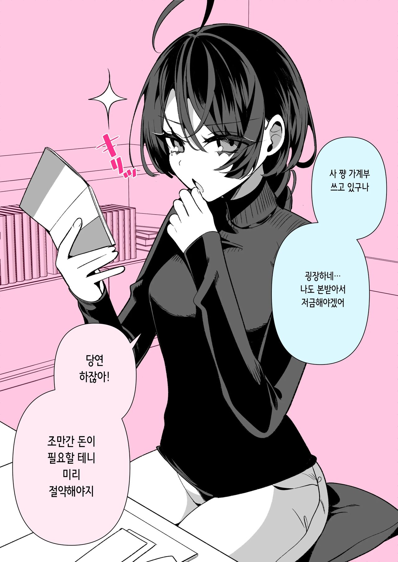[胃ノ中かわず] クールな妻のさーちゃん pixivまとめ [korean] numero di immagine  62