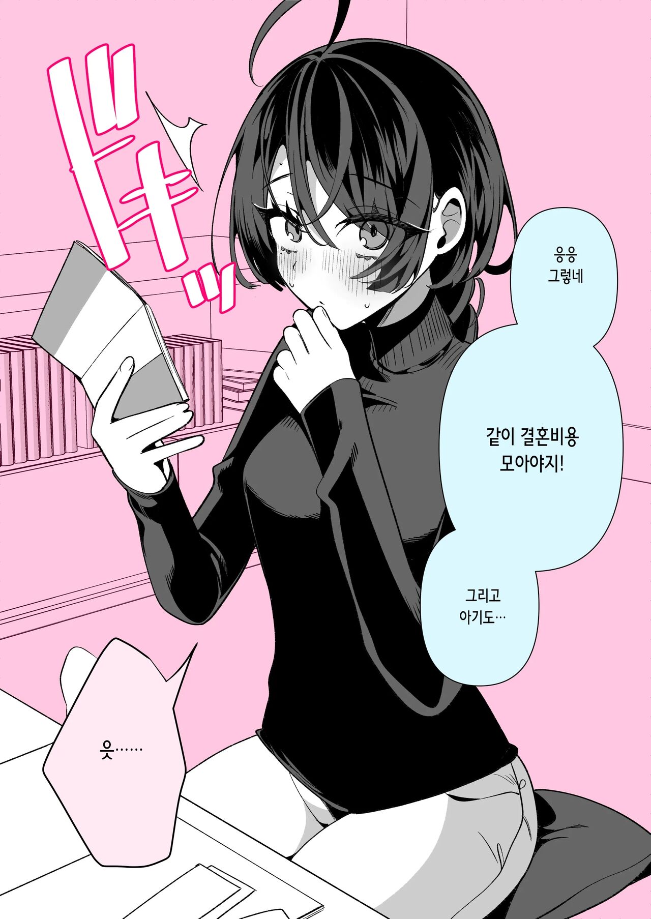 [胃ノ中かわず] クールな妻のさーちゃん pixivまとめ [korean] numero di immagine  63