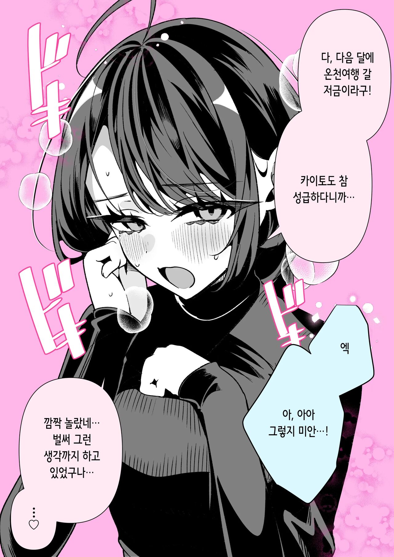 [胃ノ中かわず] クールな妻のさーちゃん pixivまとめ [korean] numero di immagine  64