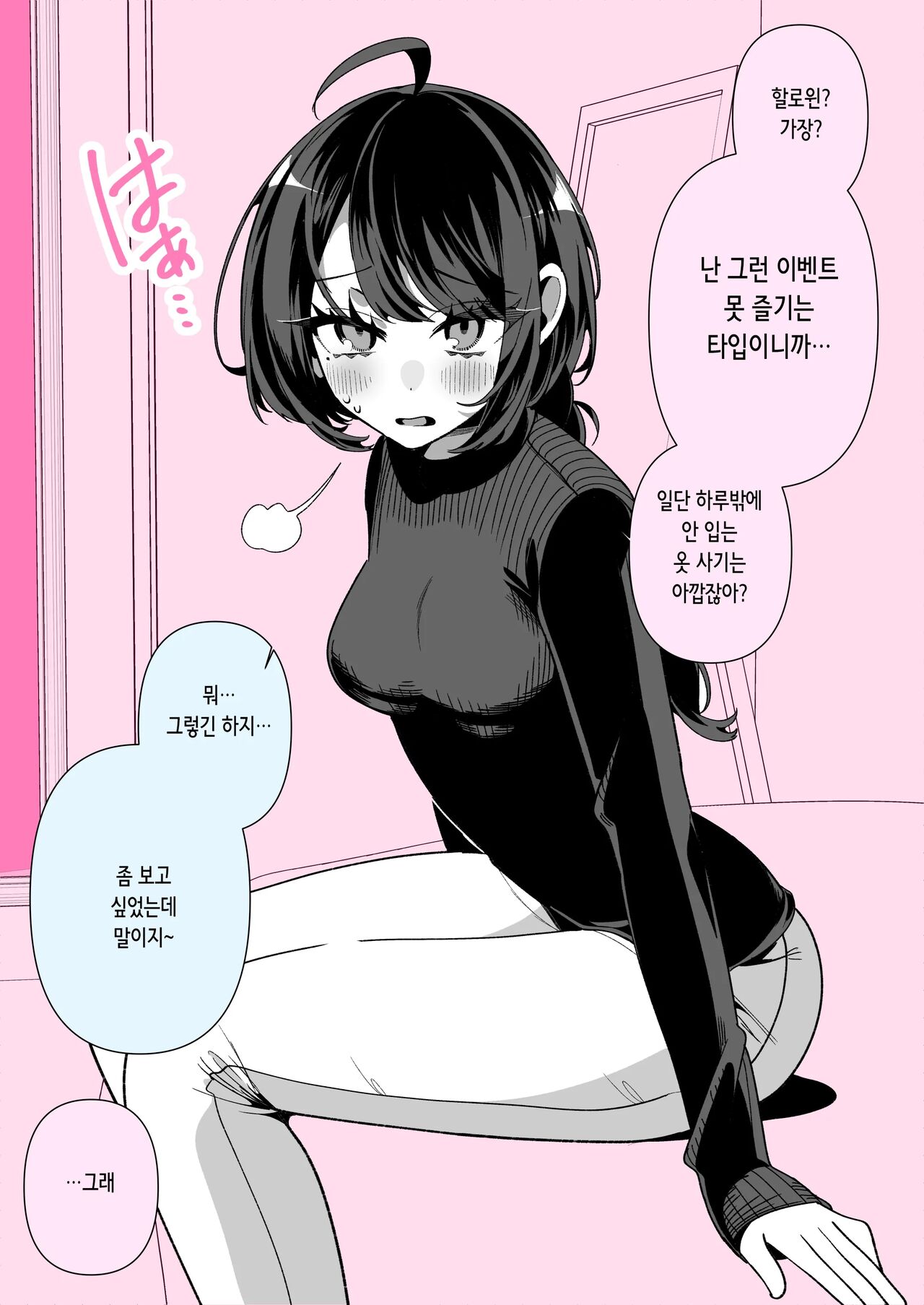 [胃ノ中かわず] クールな妻のさーちゃん pixivまとめ [korean] numero di immagine  65