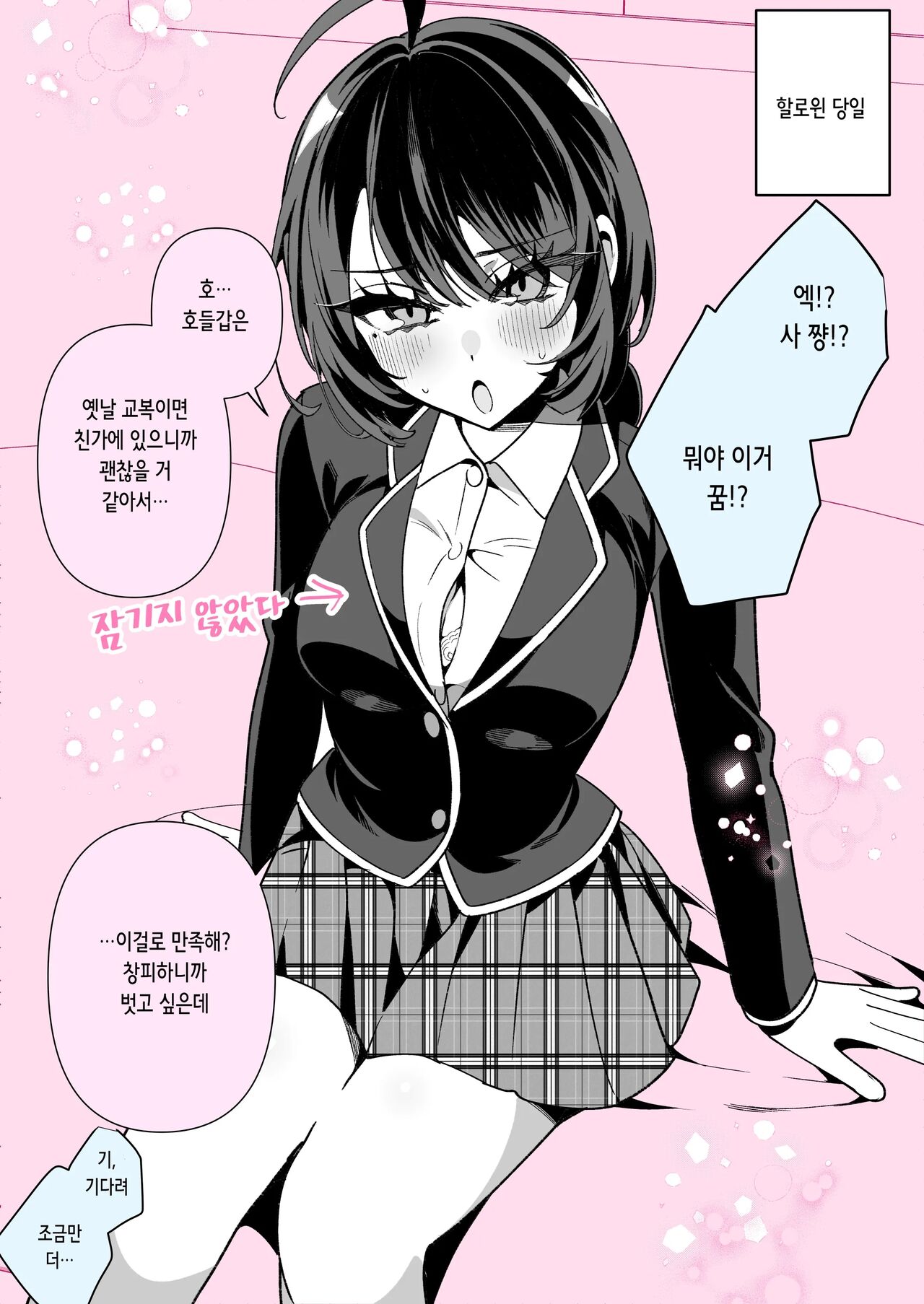 [胃ノ中かわず] クールな妻のさーちゃん pixivまとめ [korean] numero di immagine  66