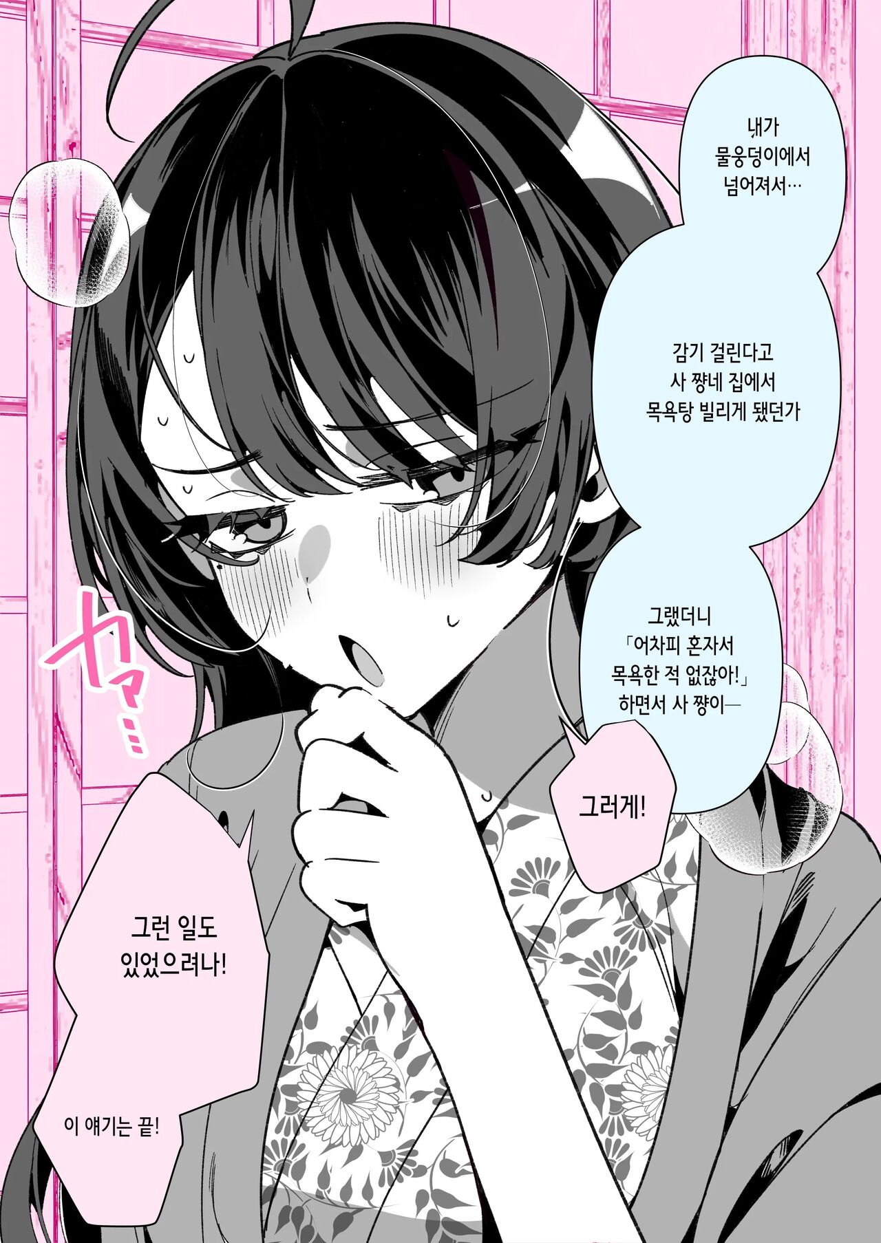 [胃ノ中かわず] クールな妻のさーちゃん pixivまとめ [korean] numero di immagine  68