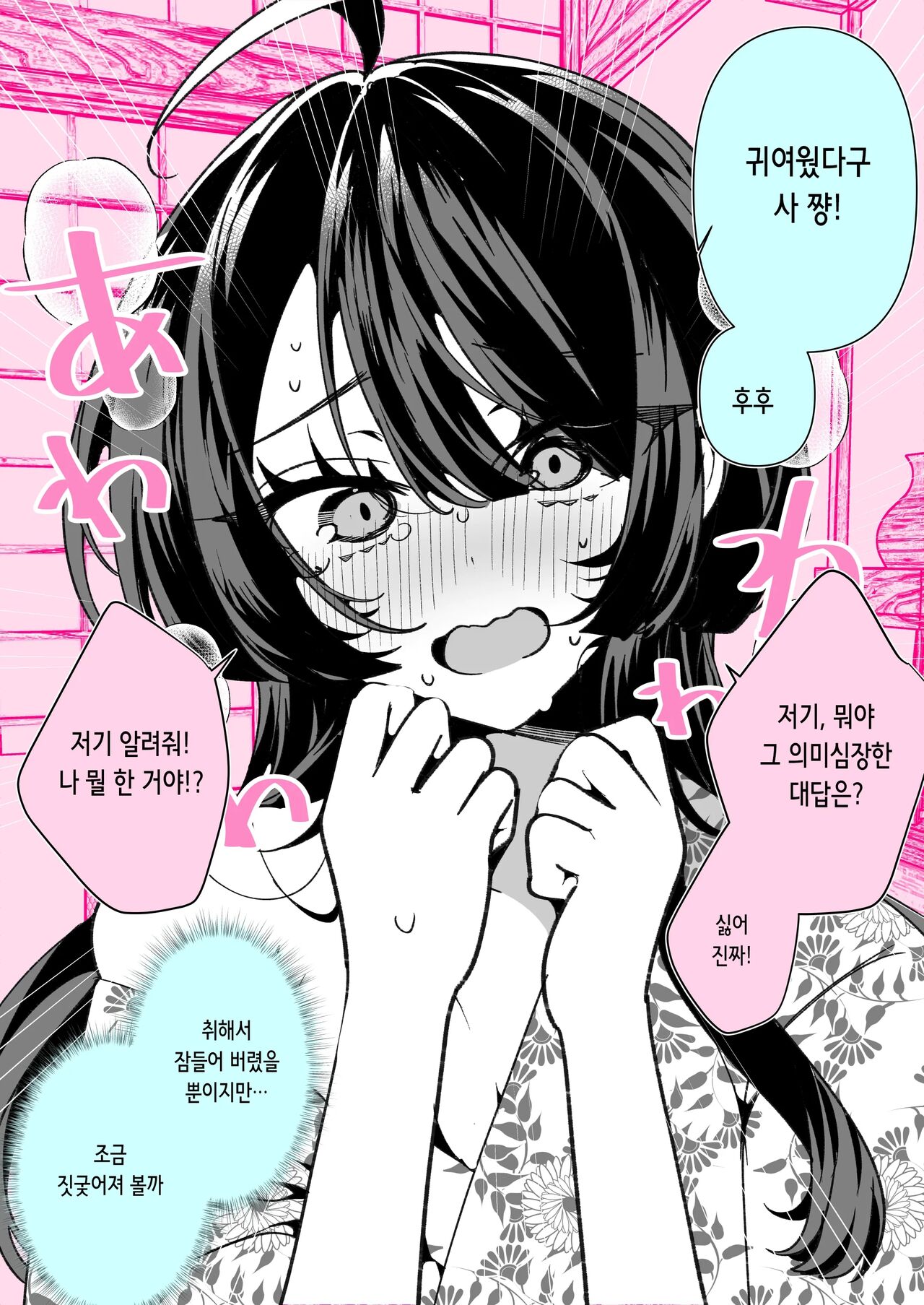 [胃ノ中かわず] クールな妻のさーちゃん pixivまとめ [korean] numero di immagine  86