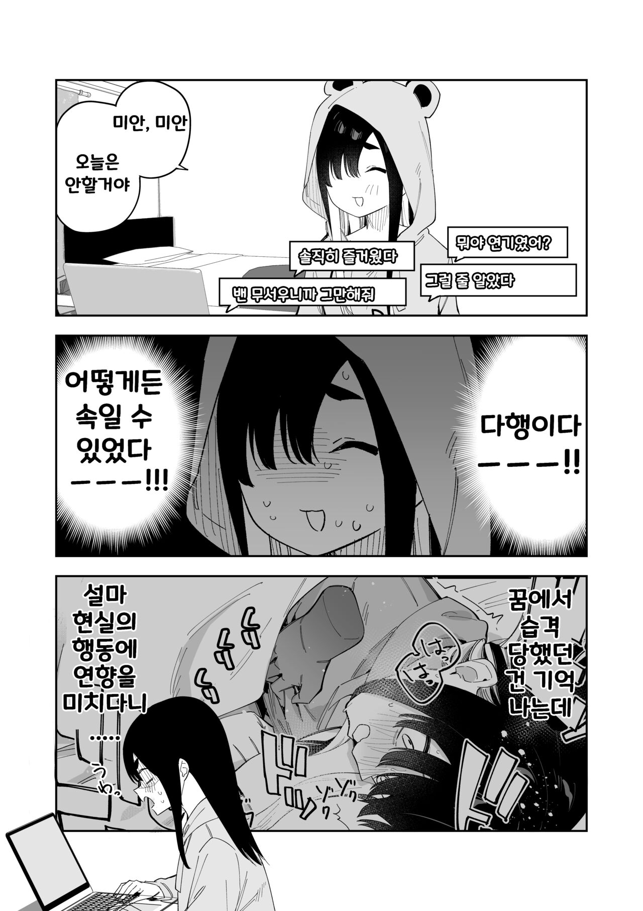 [Shobu] Jiko Bukken ch.1~5 [korean] numero di immagine  20