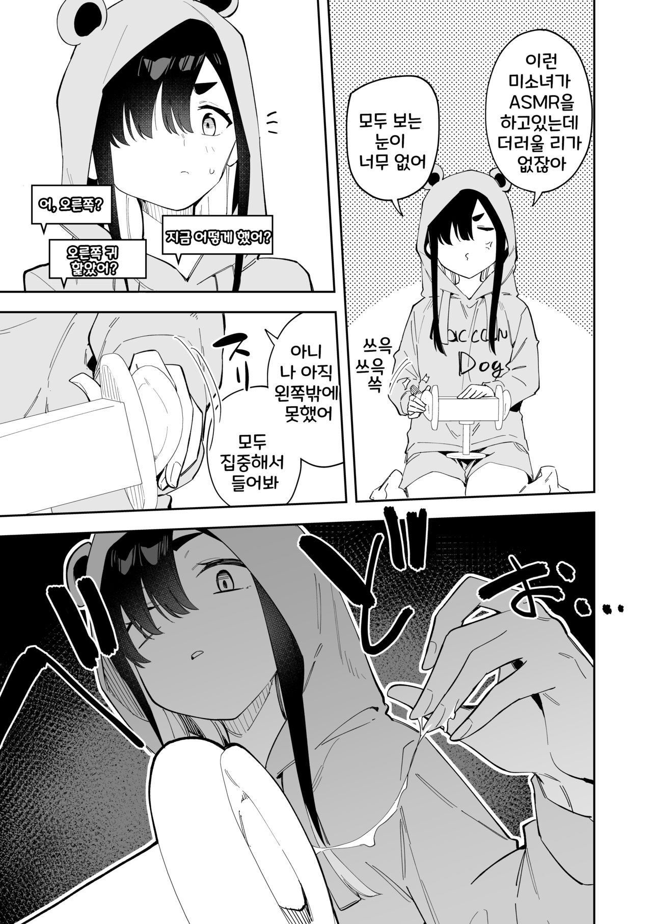 [Shobu] Jiko Bukken ch.1~5 [korean] numero di immagine  33