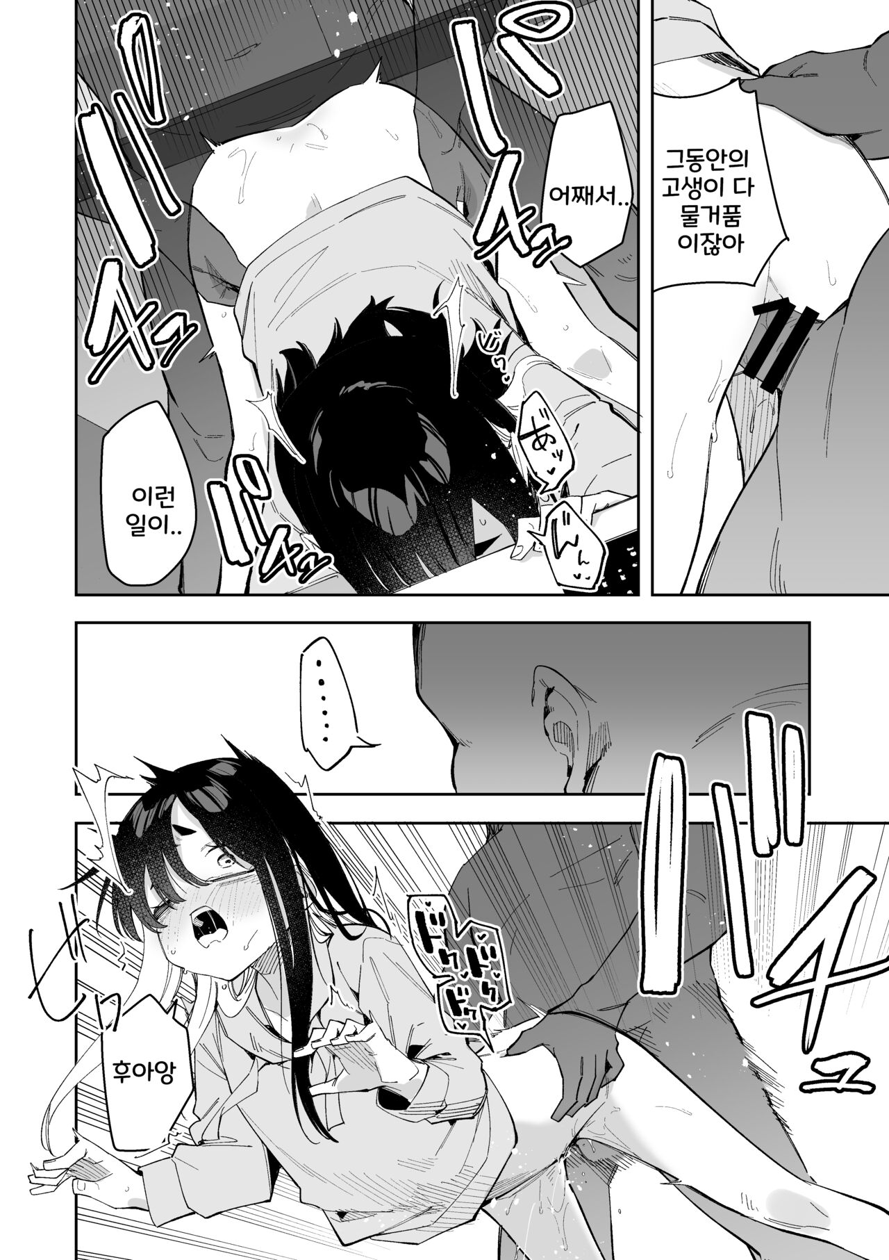 [Shobu] Jiko Bukken ch.1~5 [korean] numero di immagine  61