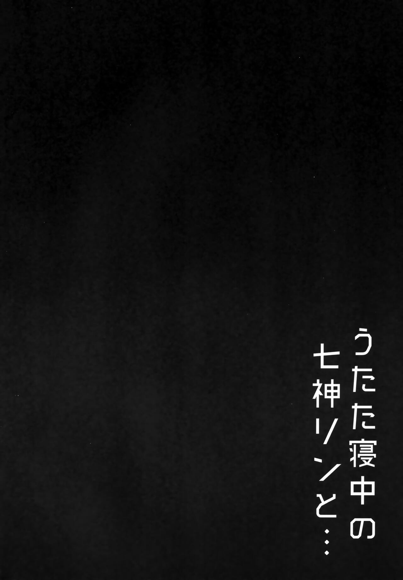 (C102) [S.K (Shishigai)] Utatane Chuu no Nanagami Rin to (Blue Archive) 画像番号 3