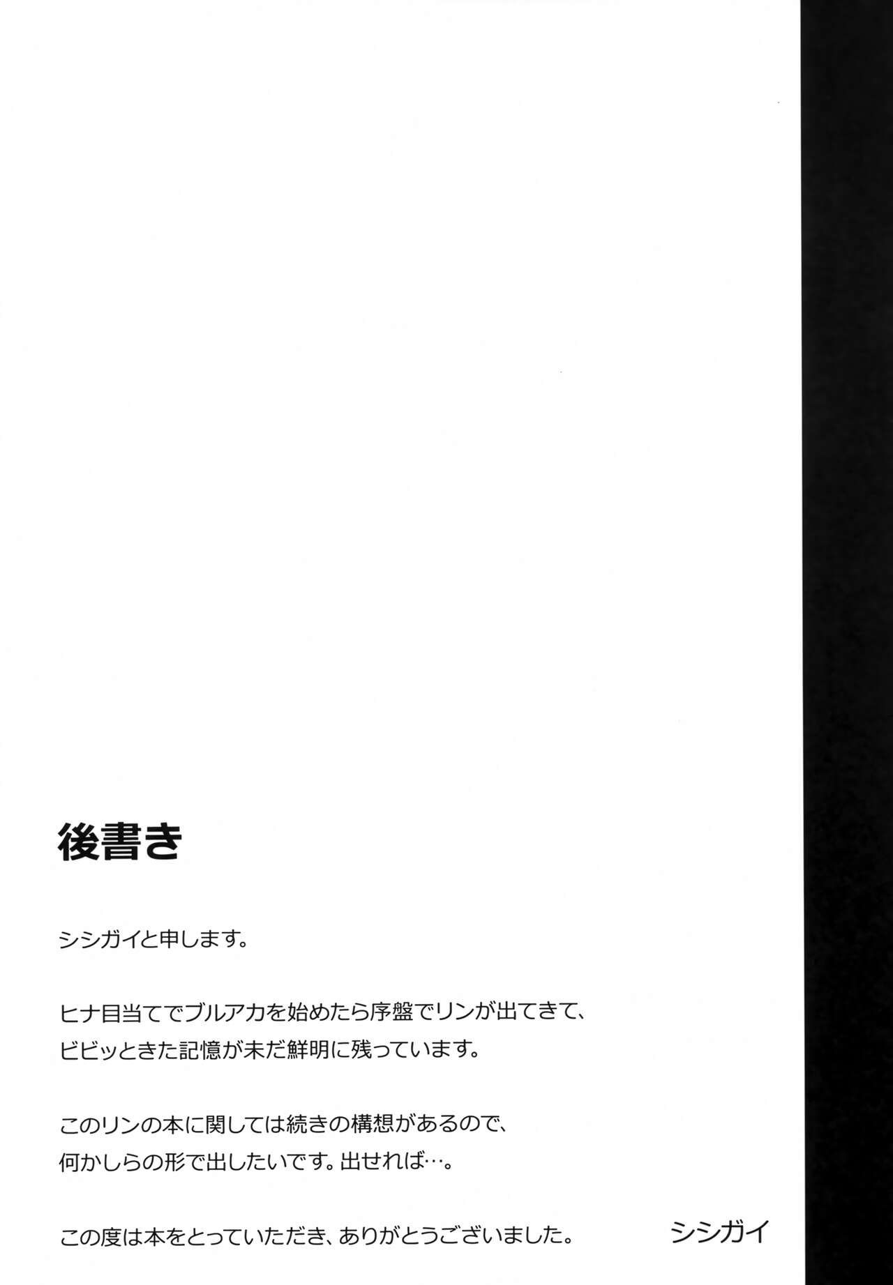 (C102) [S.K (Shishigai)] Utatane Chuu no Nanagami Rin to (Blue Archive) 画像番号 20