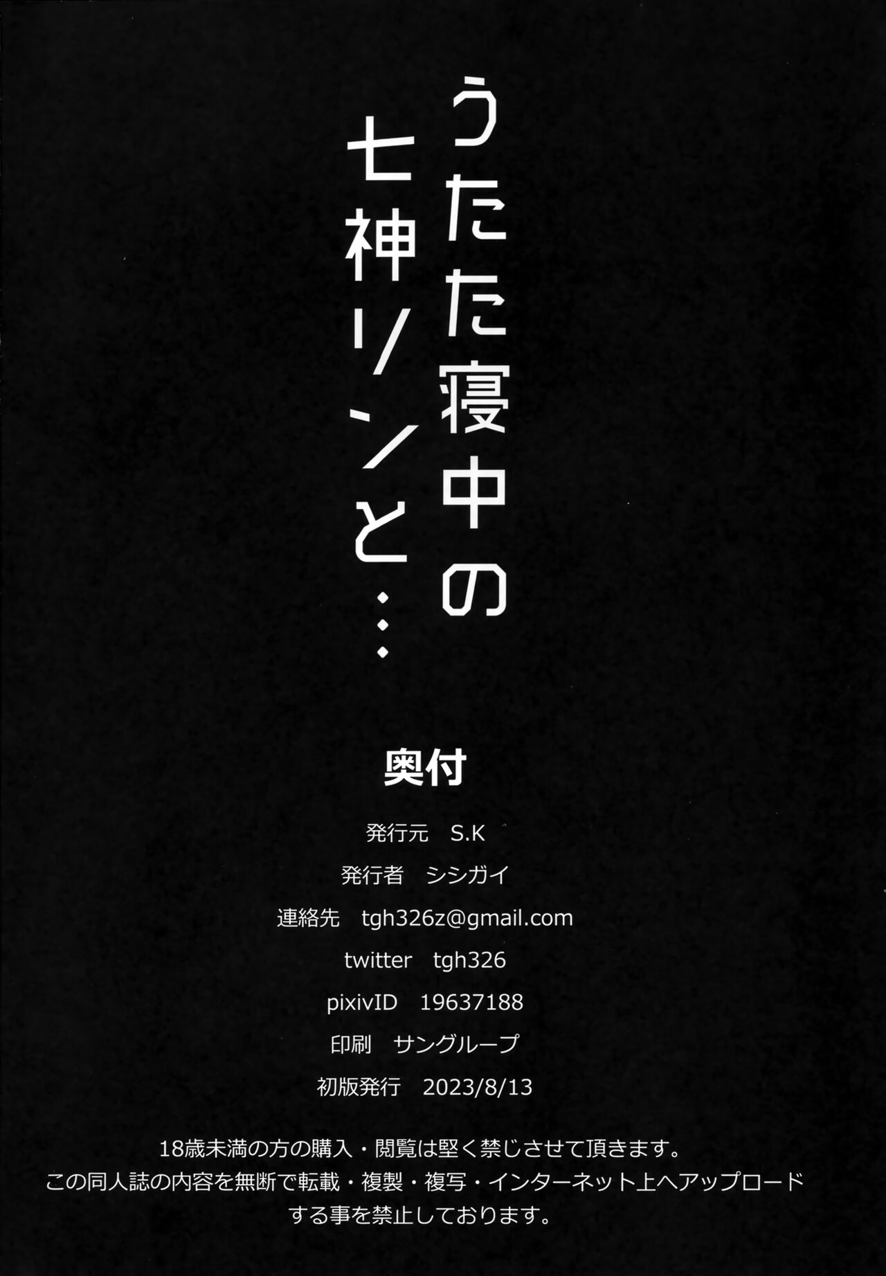 (C102) [S.K (Shishigai)] Utatane Chuu no Nanagami Rin to (Blue Archive) 画像番号 21